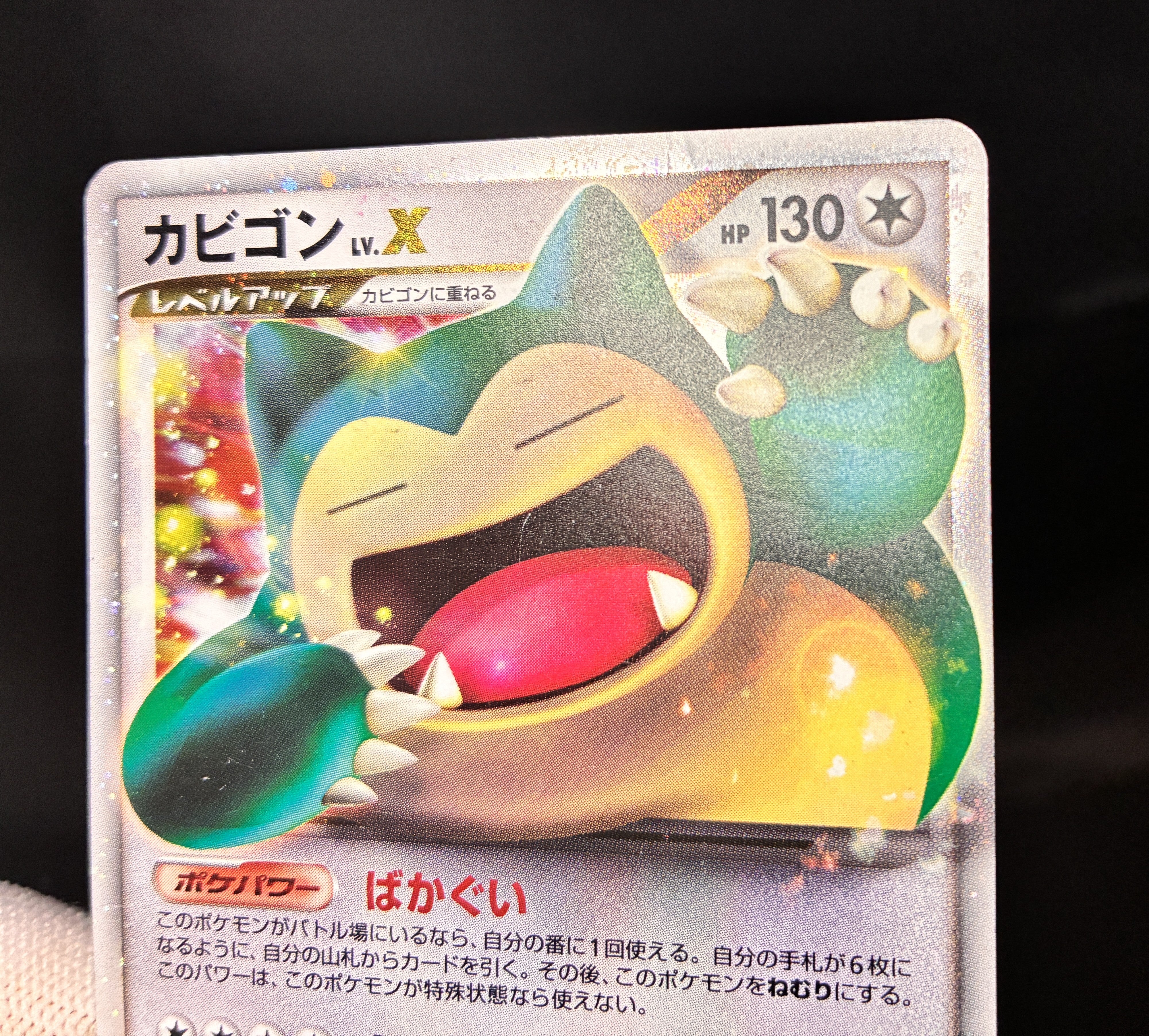 【MP】Snorlax LV.X 127/DP-P | Domino's Pizza Promo | Pokemon Card Japanese