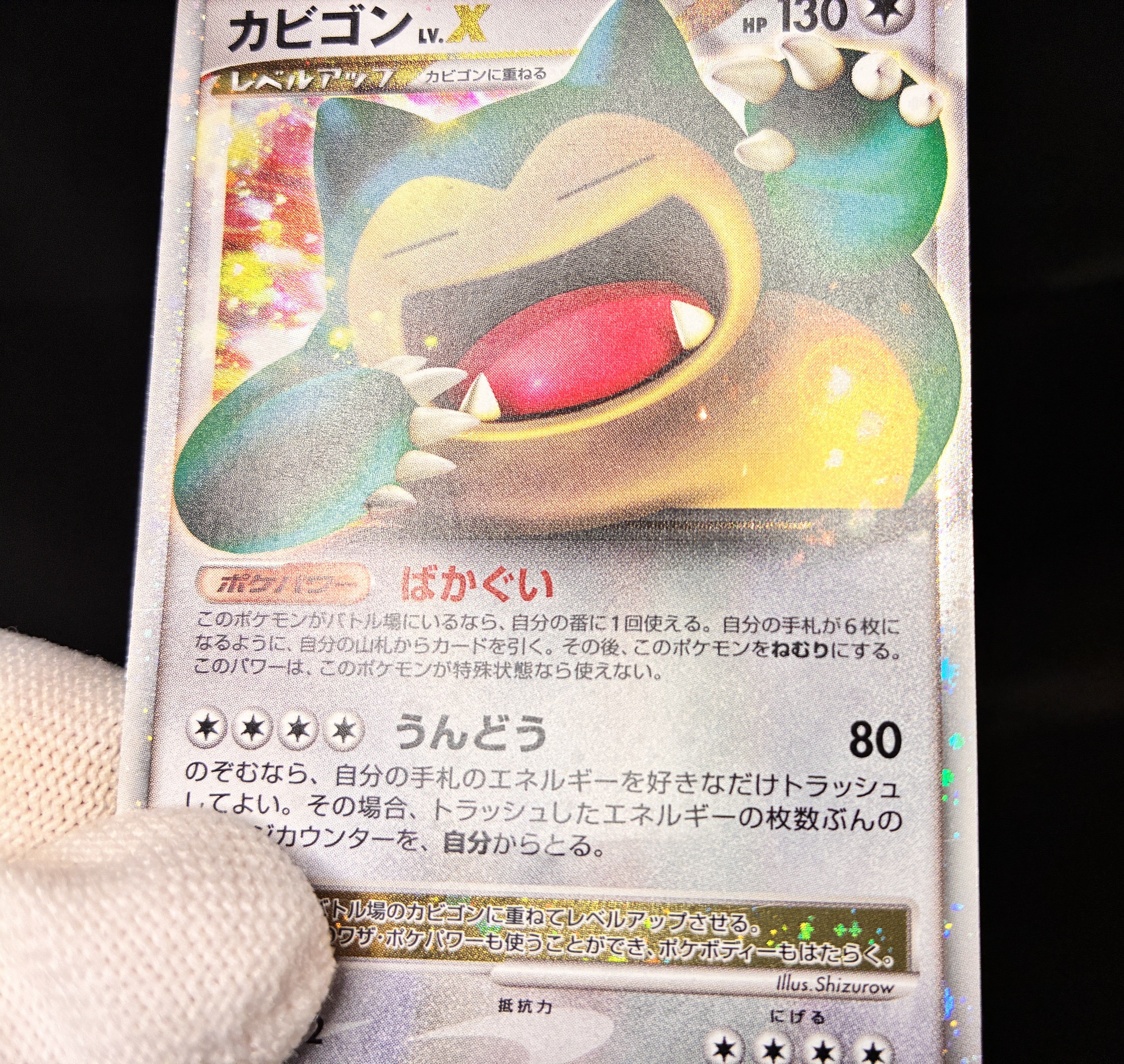 【MP】Snorlax LV.X 127/DP-P | Domino's Pizza Promo | Pokemon Card Japanese