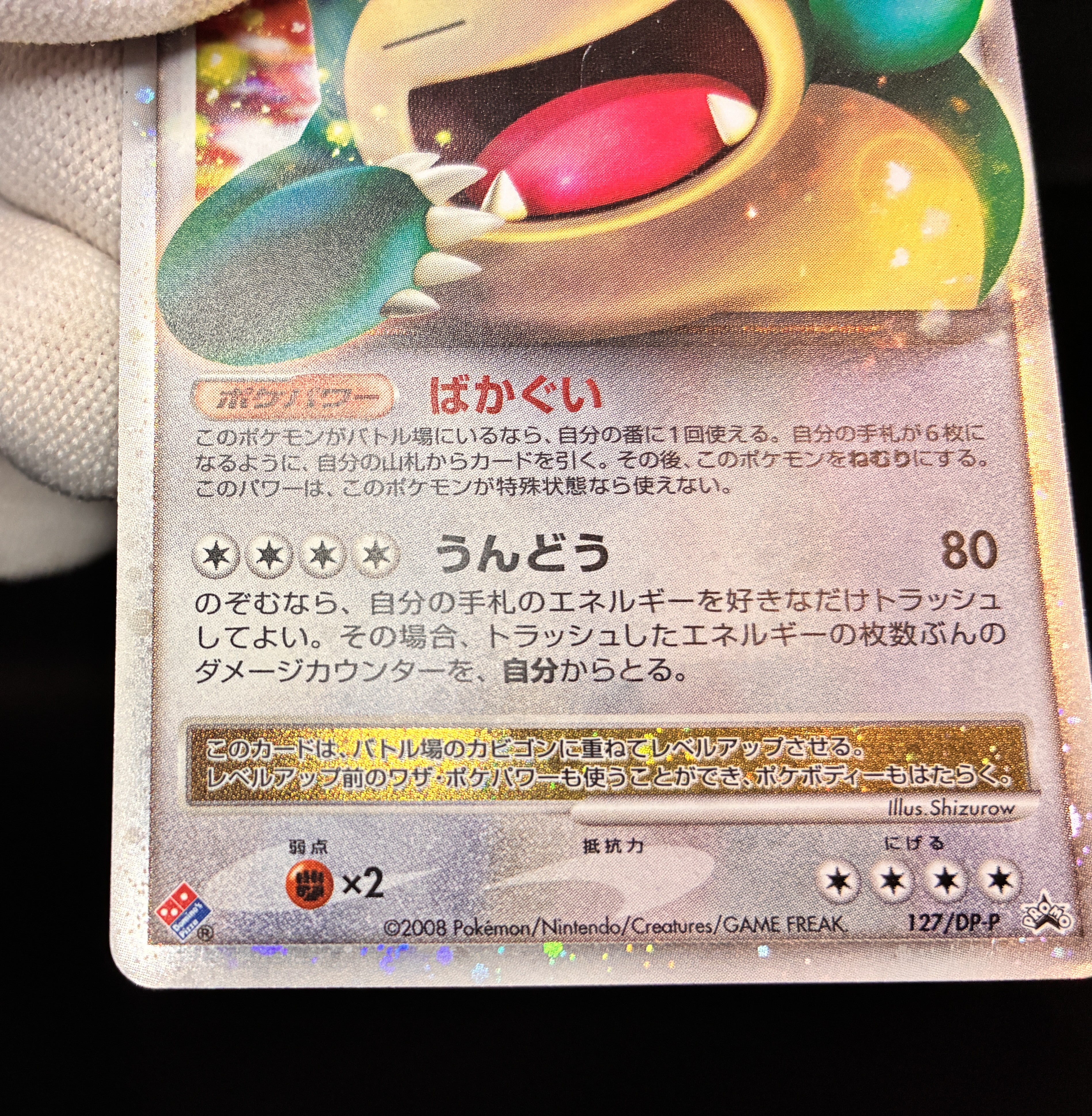 【MP】Snorlax LV.X 127/DP-P | Domino's Pizza Promo | Pokemon Card Japanese