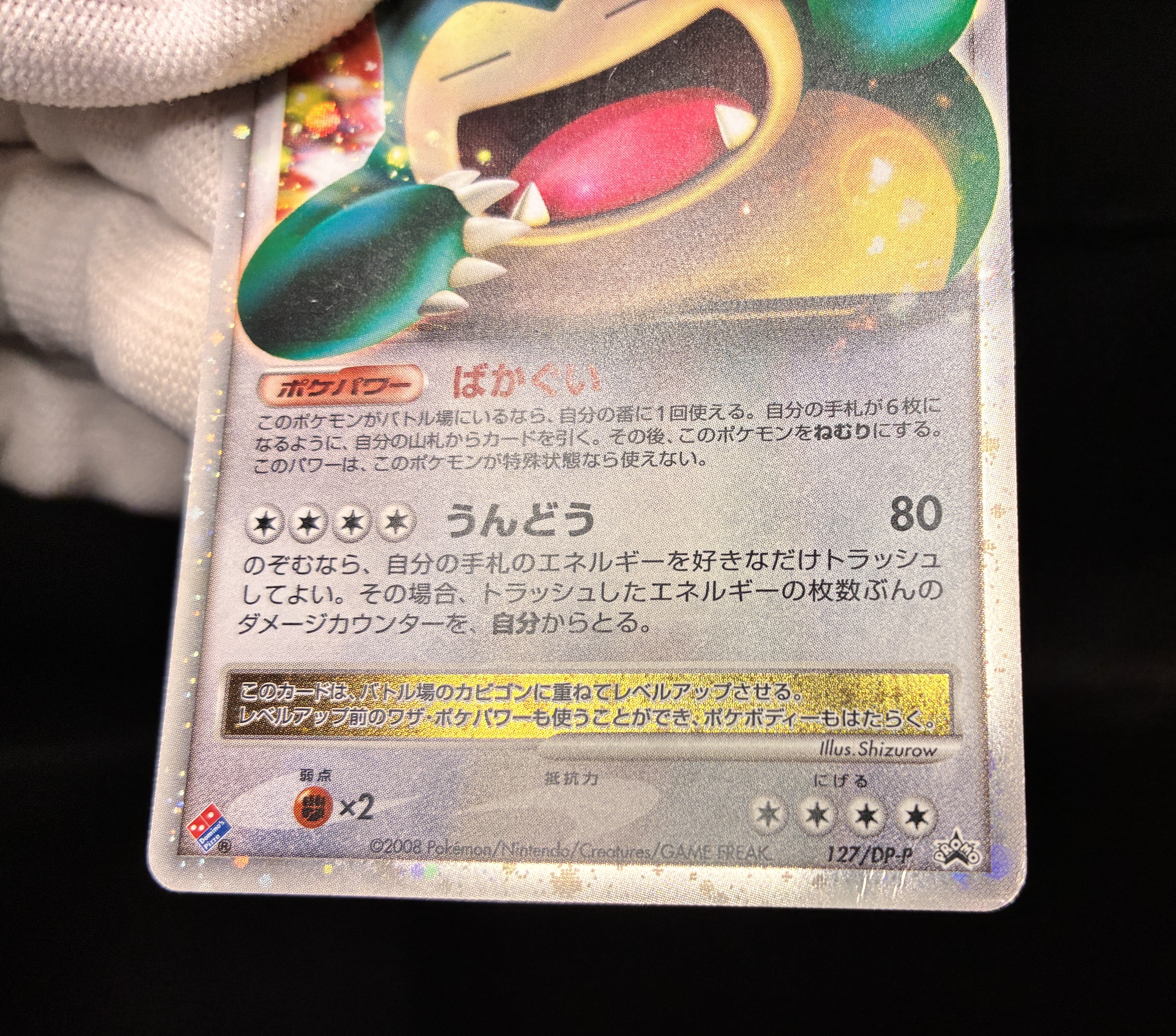 【MP】Snorlax LV.X 127/DP-P | Domino's Pizza Promo | Pokemon Card Japanese