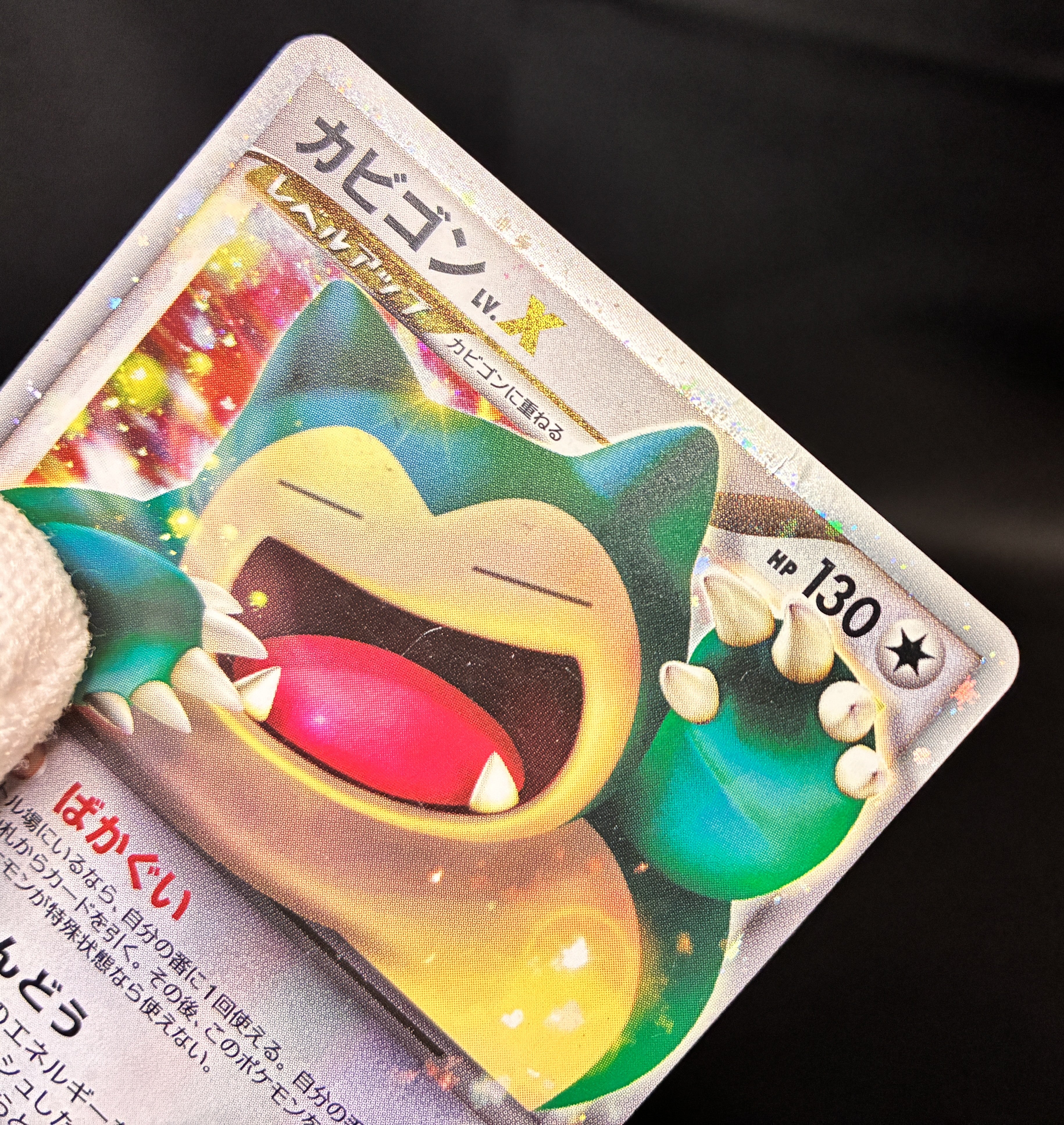 【MP】Snorlax LV.X 127/DP-P | Domino's Pizza Promo | Pokemon Card Japanese