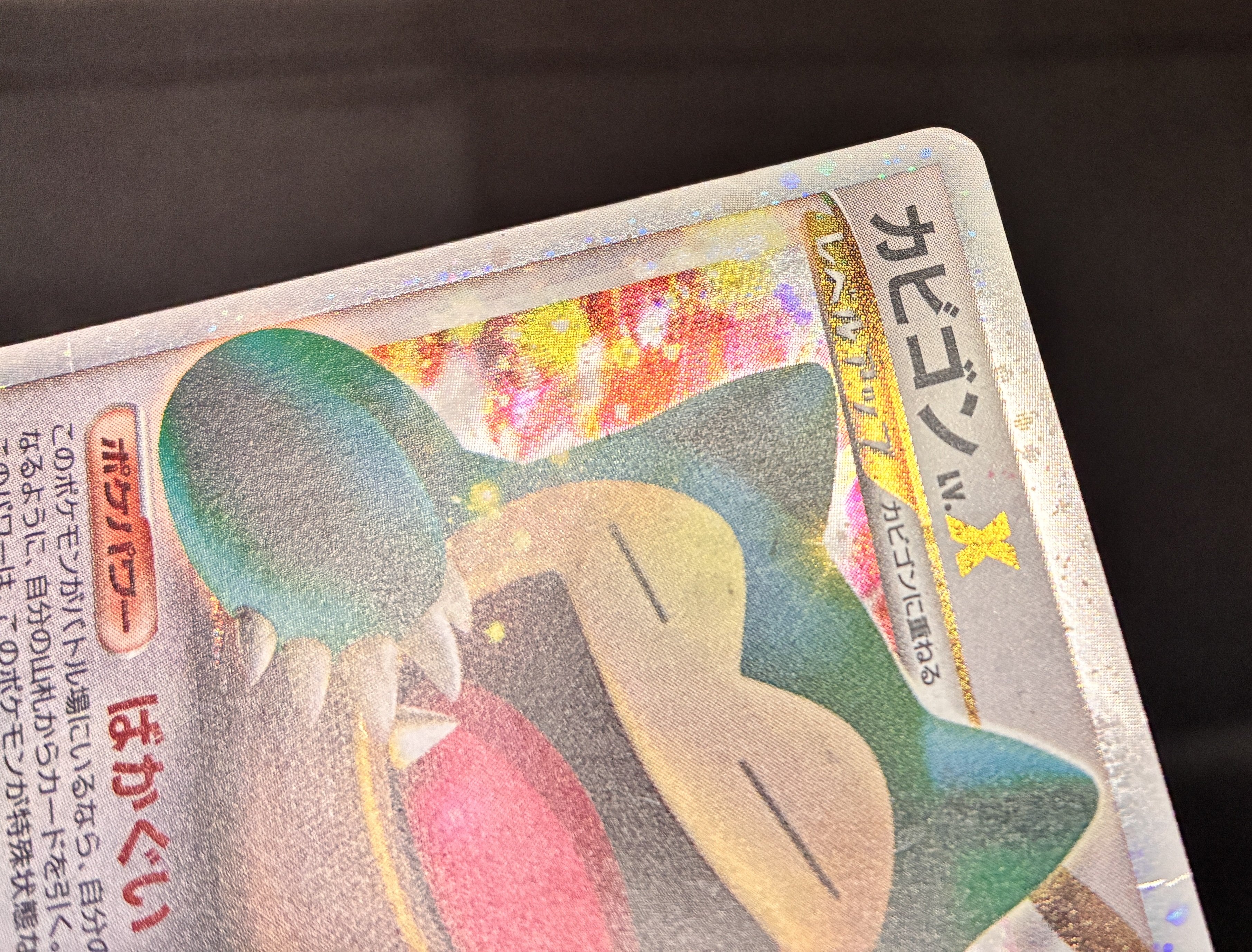 【MP】Snorlax LV.X 127/DP-P | Domino's Pizza Promo | Pokemon Card Japanese