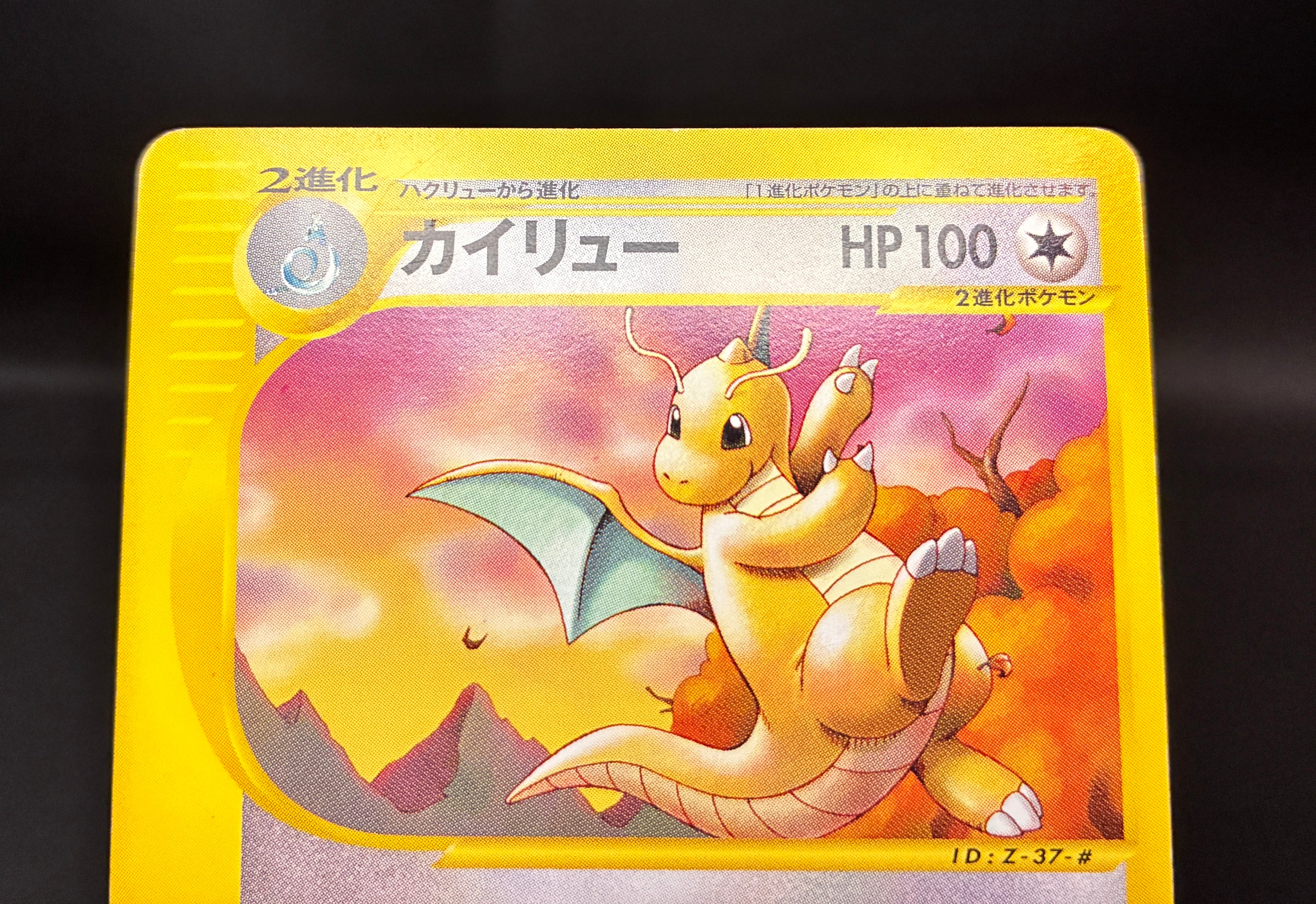 【LP】Dragonite 018/T | Trainers Magazine Vol. 19 Promo | Pokemon Card Japanese