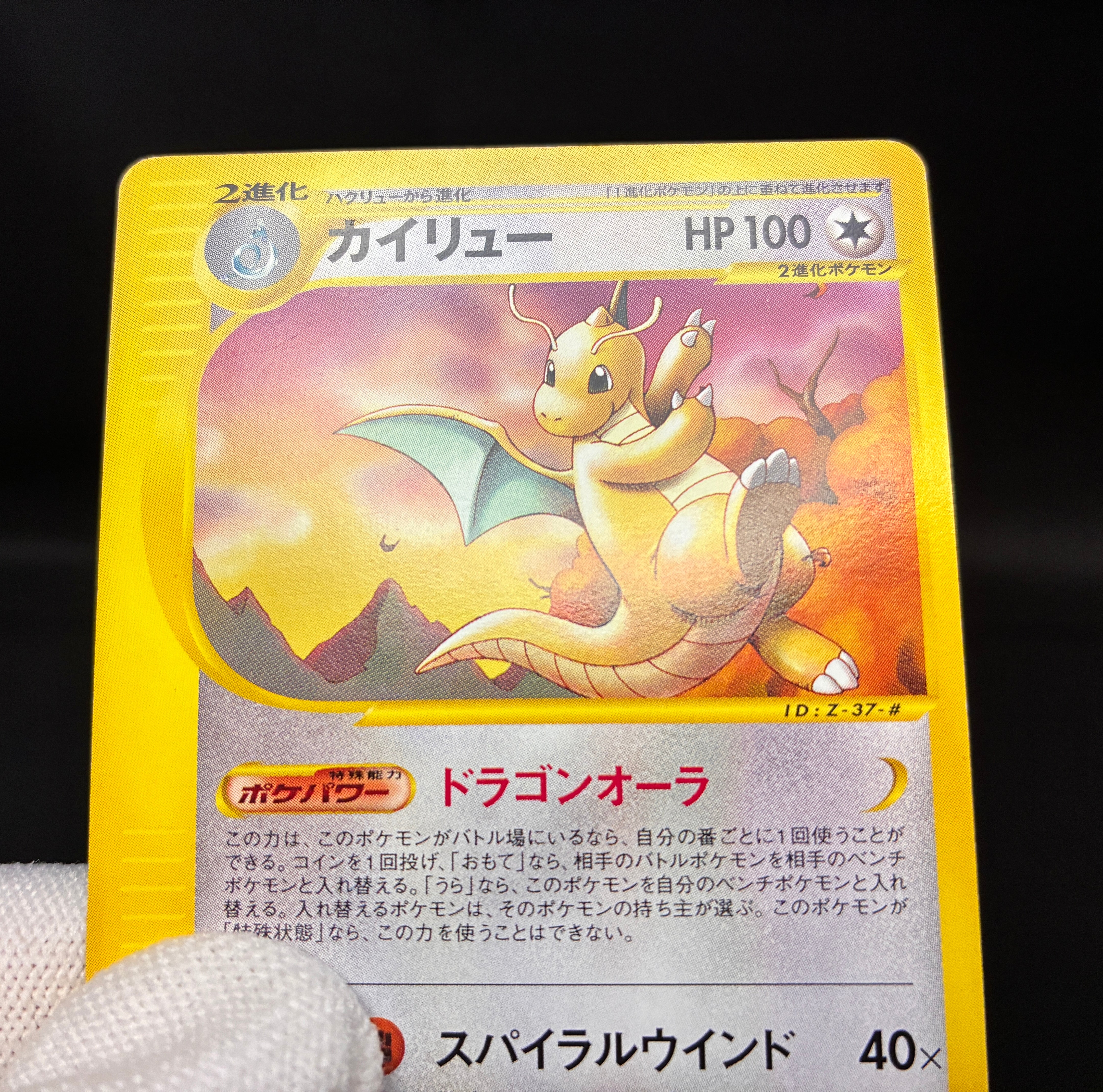 【LP】Dragonite 018/T | Trainers Magazine Vol. 19 Promo | Pokemon Card Japanese