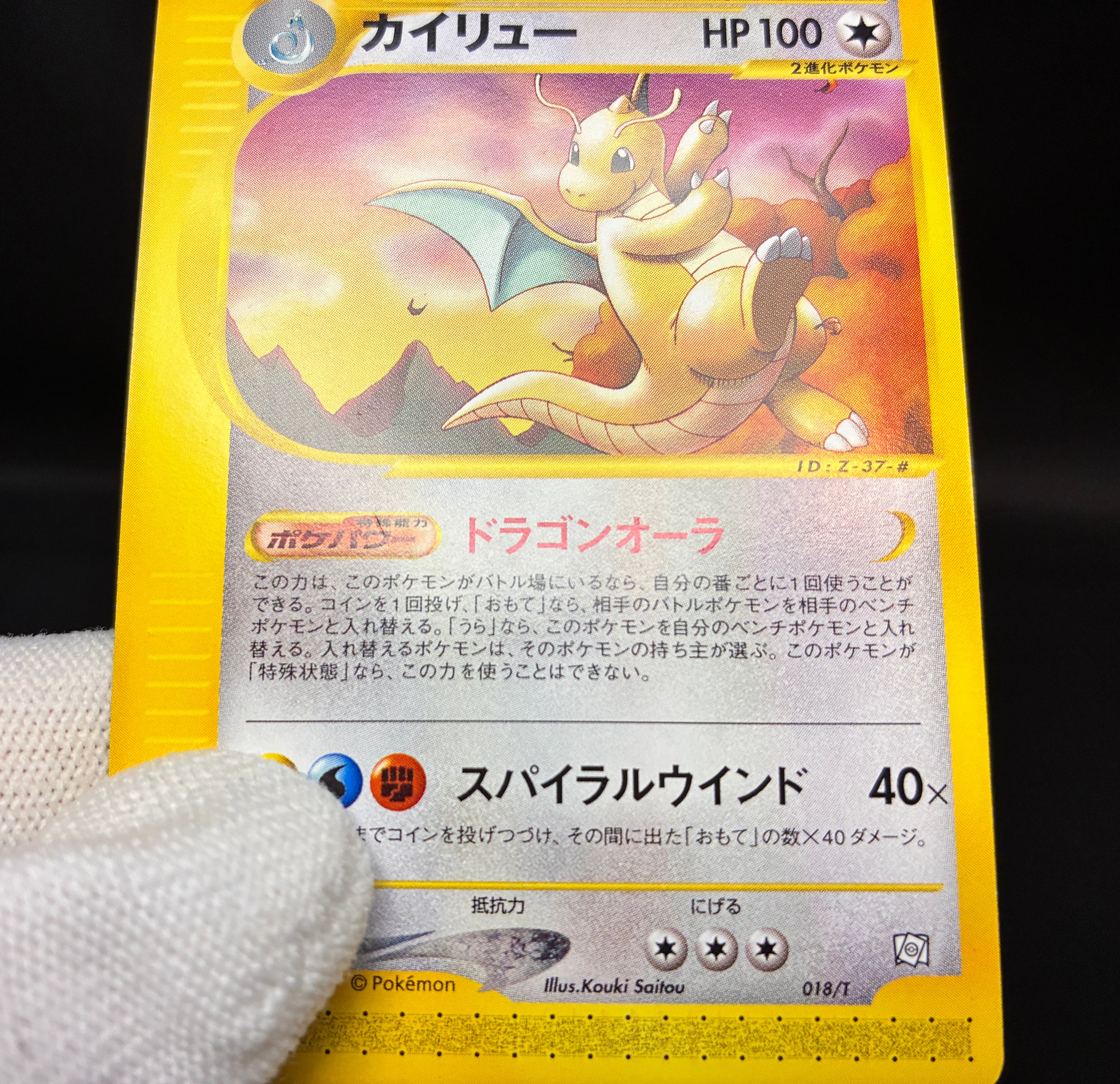 【LP】Dragonite 018/T | Trainers Magazine Vol. 19 Promo | Pokemon Card Japanese