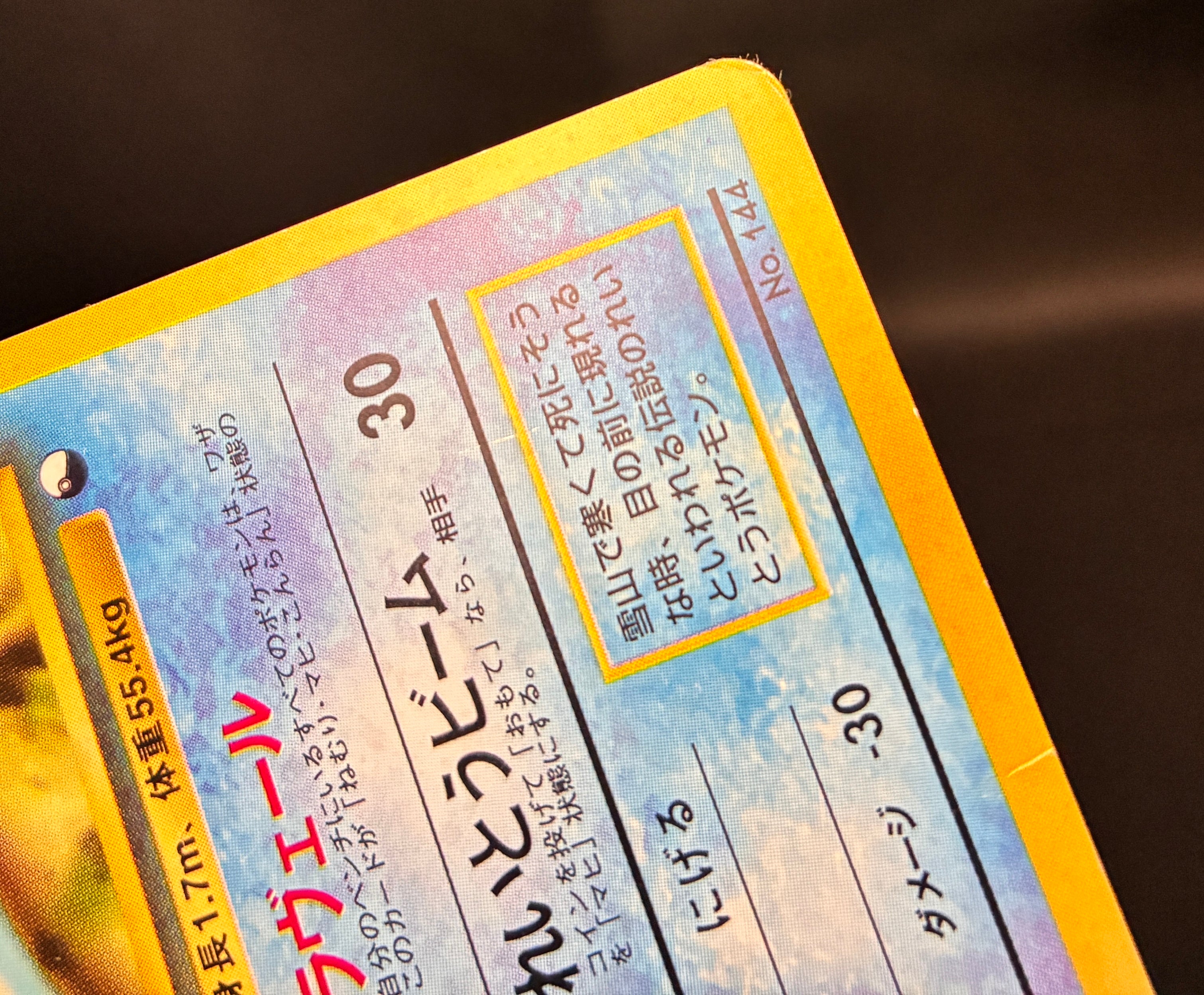 【MP】Articuno No. 144 | Quick Starter Gift Holo | Pokemon Card Japanese