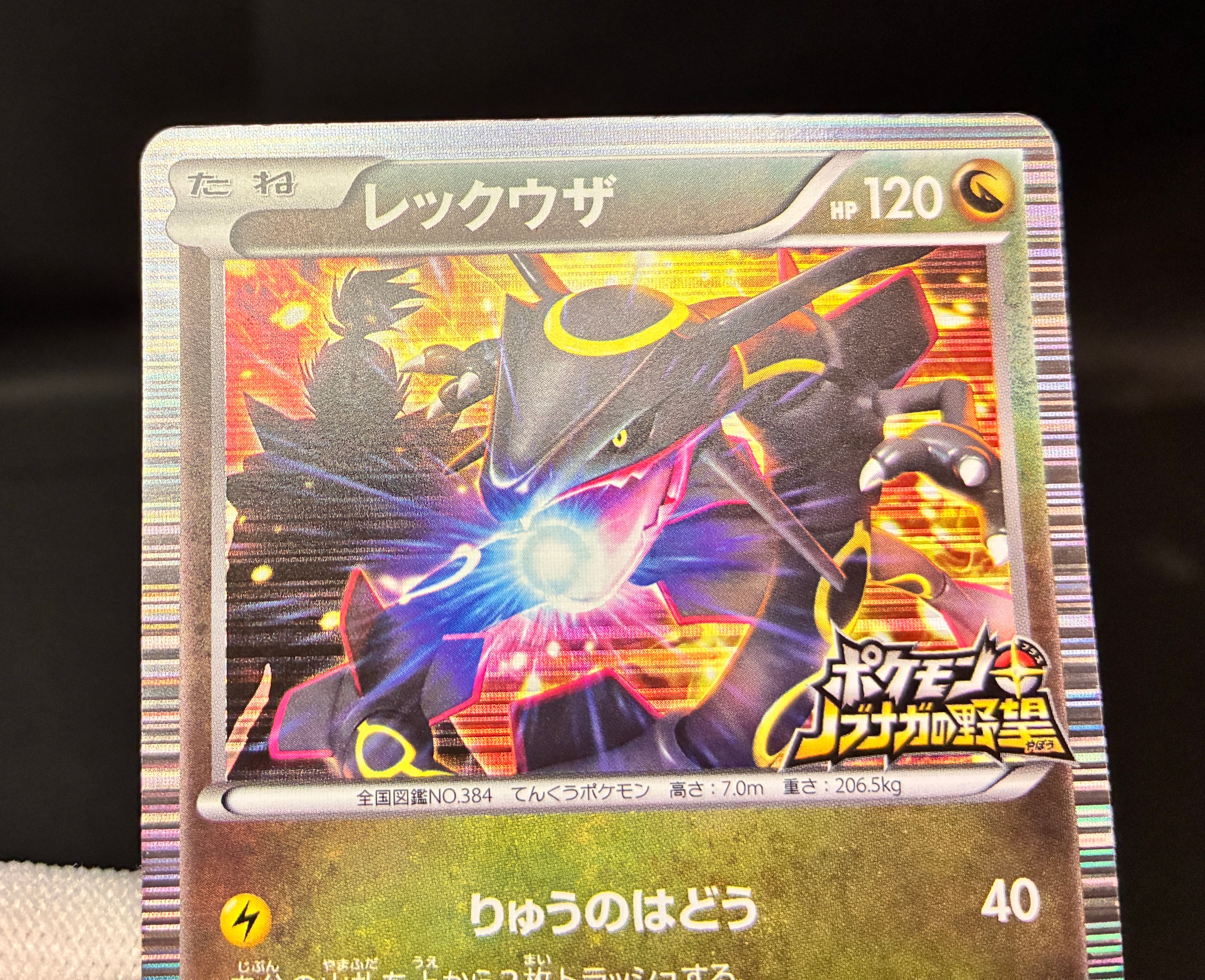 【LP】Rayquaza 144/BW-P | Nobunaga's Ambition Promo | Pokemon Card Japanese