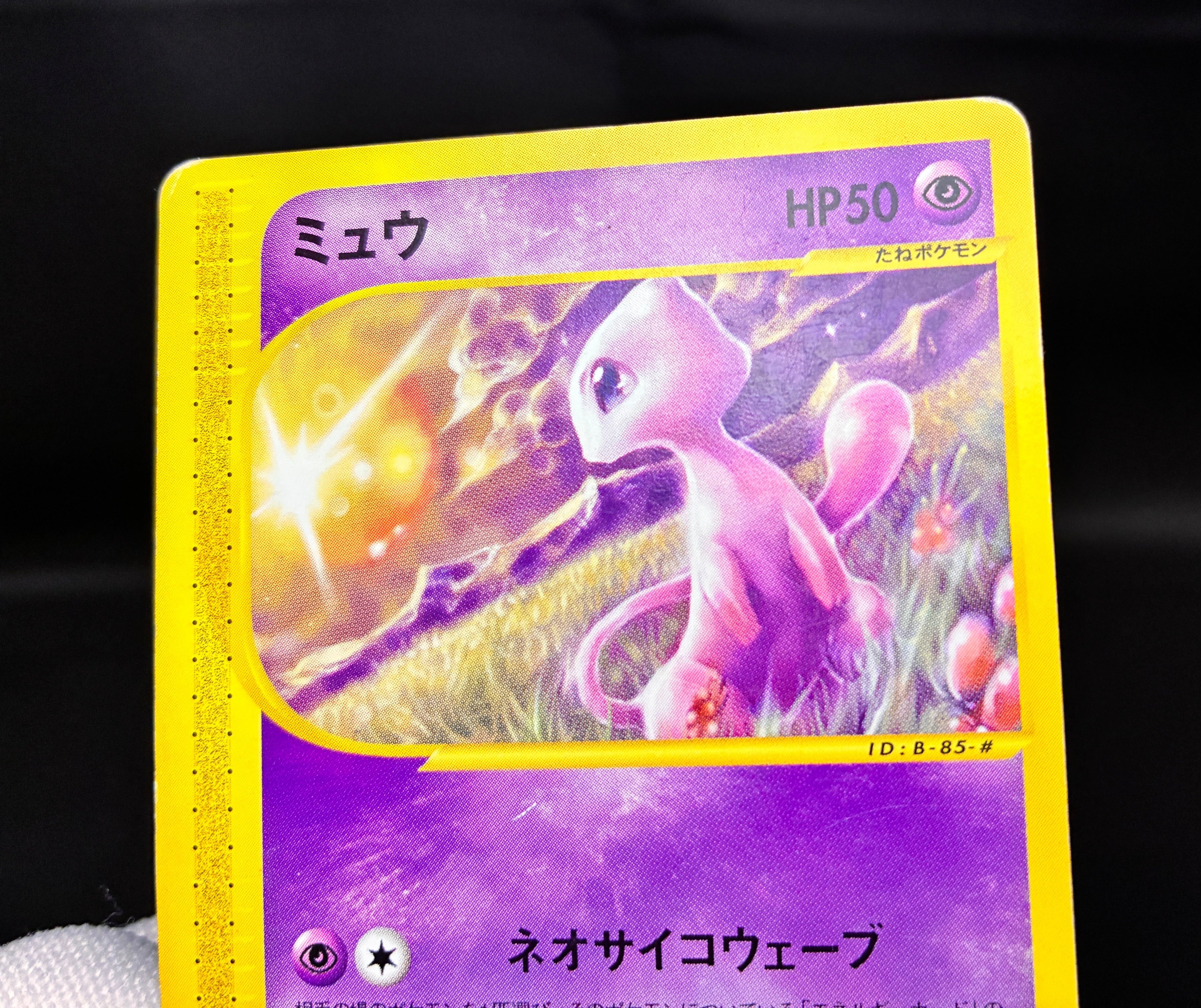【LP】Mew 033/P | McDonald's Promo e-Series | Pokemon Card Japanese