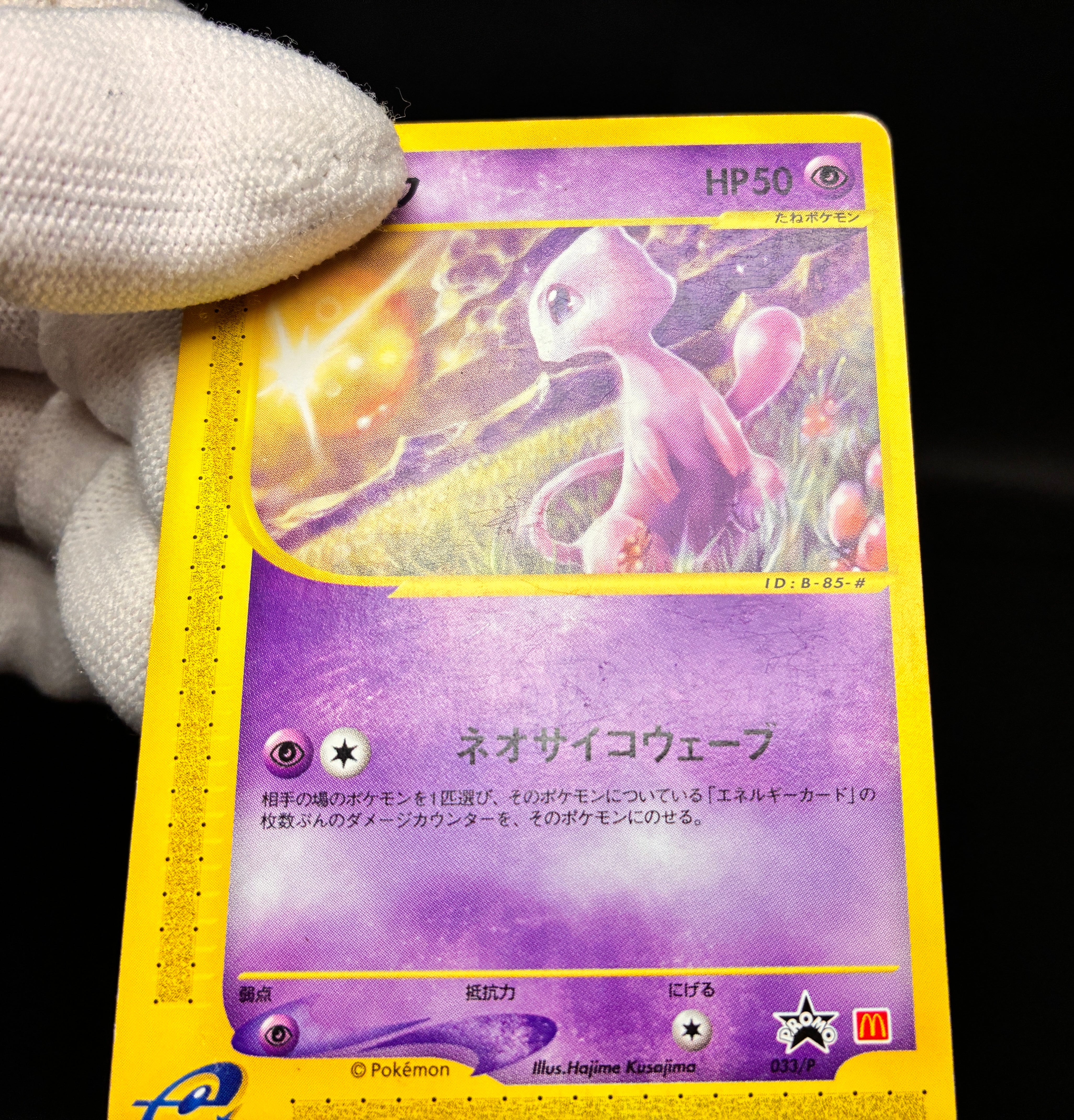 【LP】Mew 033/P | McDonald's Promo e-Series | Pokemon Card Japanese