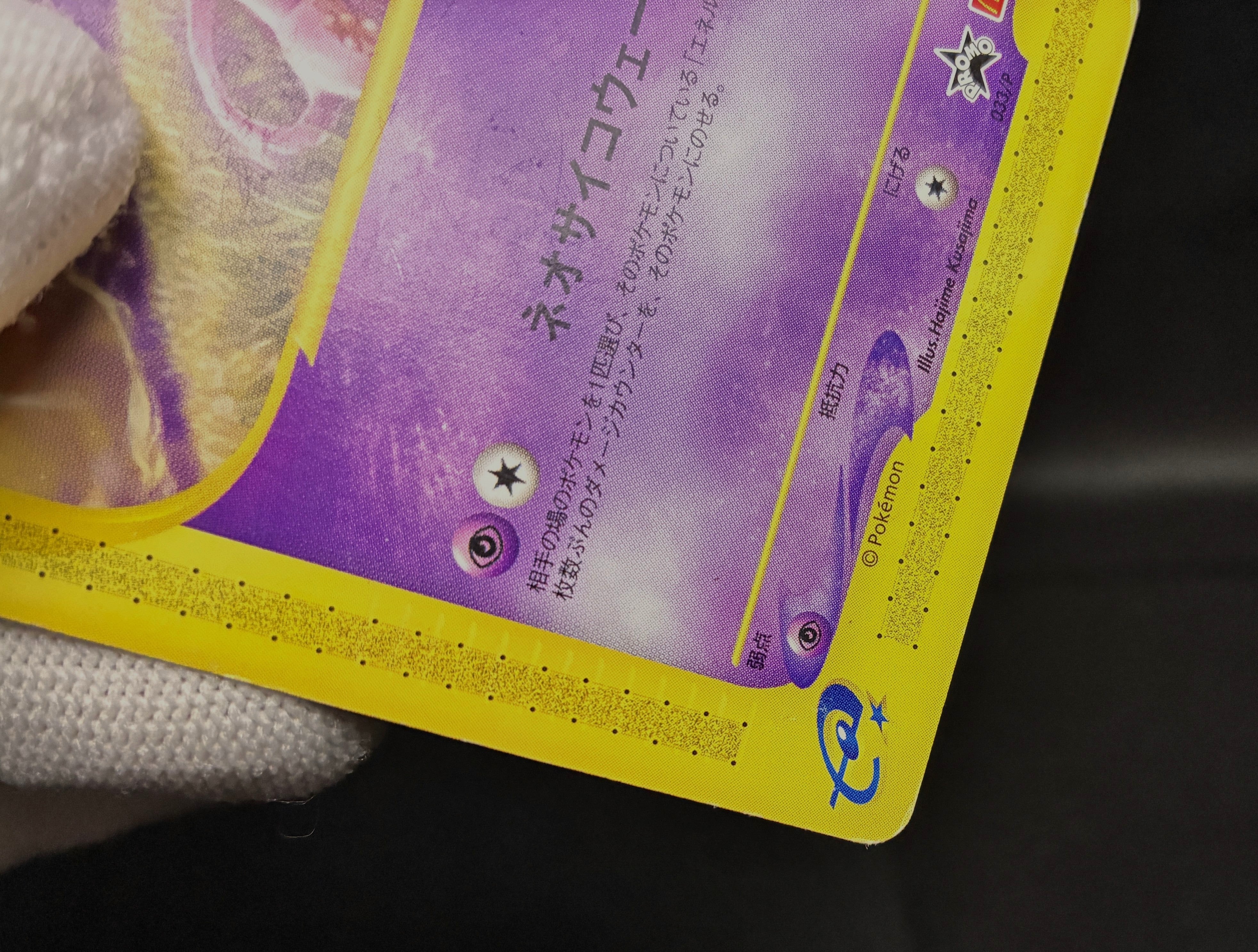 【LP】Mew 033/P | McDonald's Promo e-Series | Pokemon Card Japanese