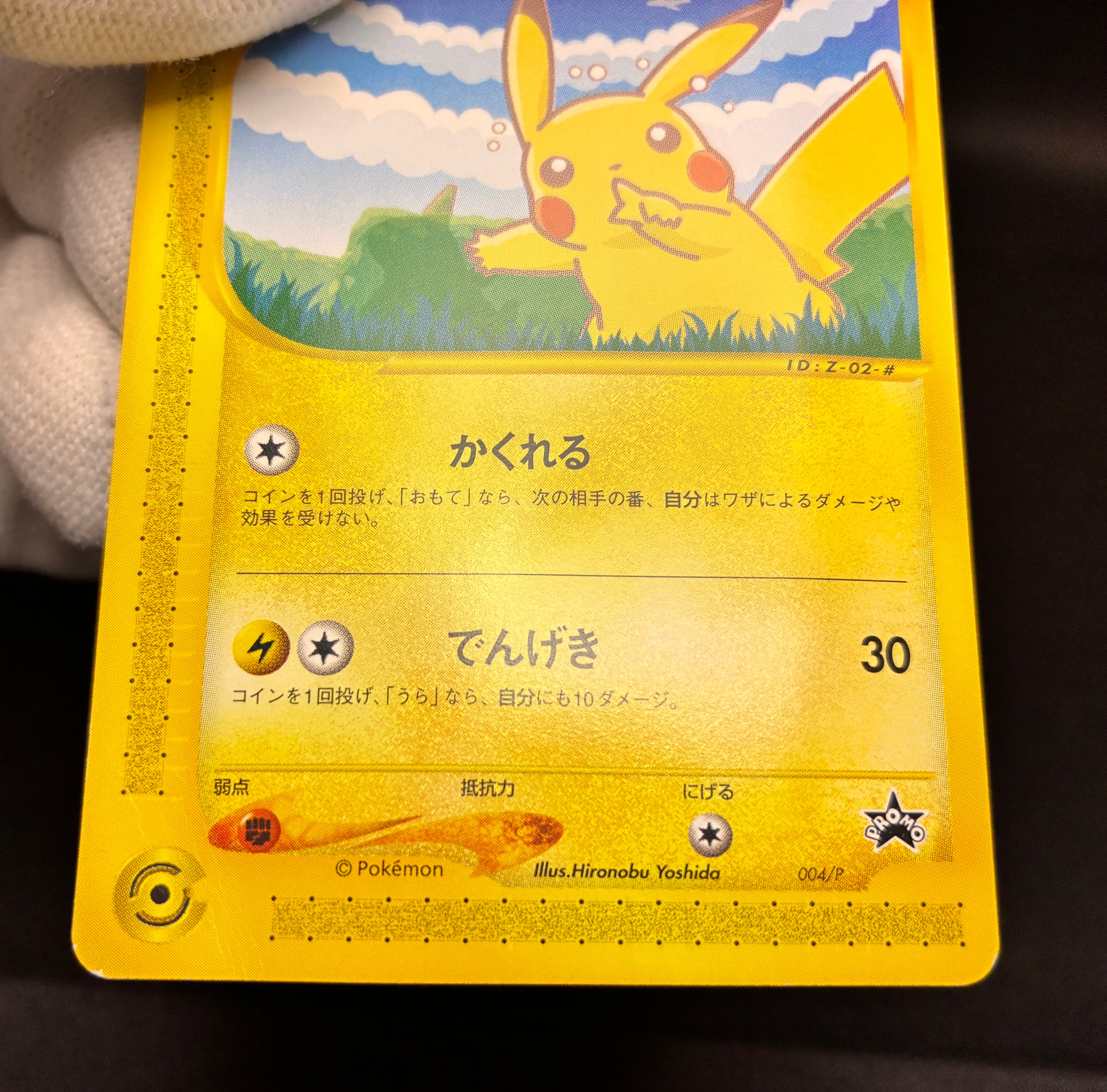 【MP】Pikachu 004/P & Larvitar 005/P | ANA All Nippon Airways Promo e-Series | Pokemon Card Japanese