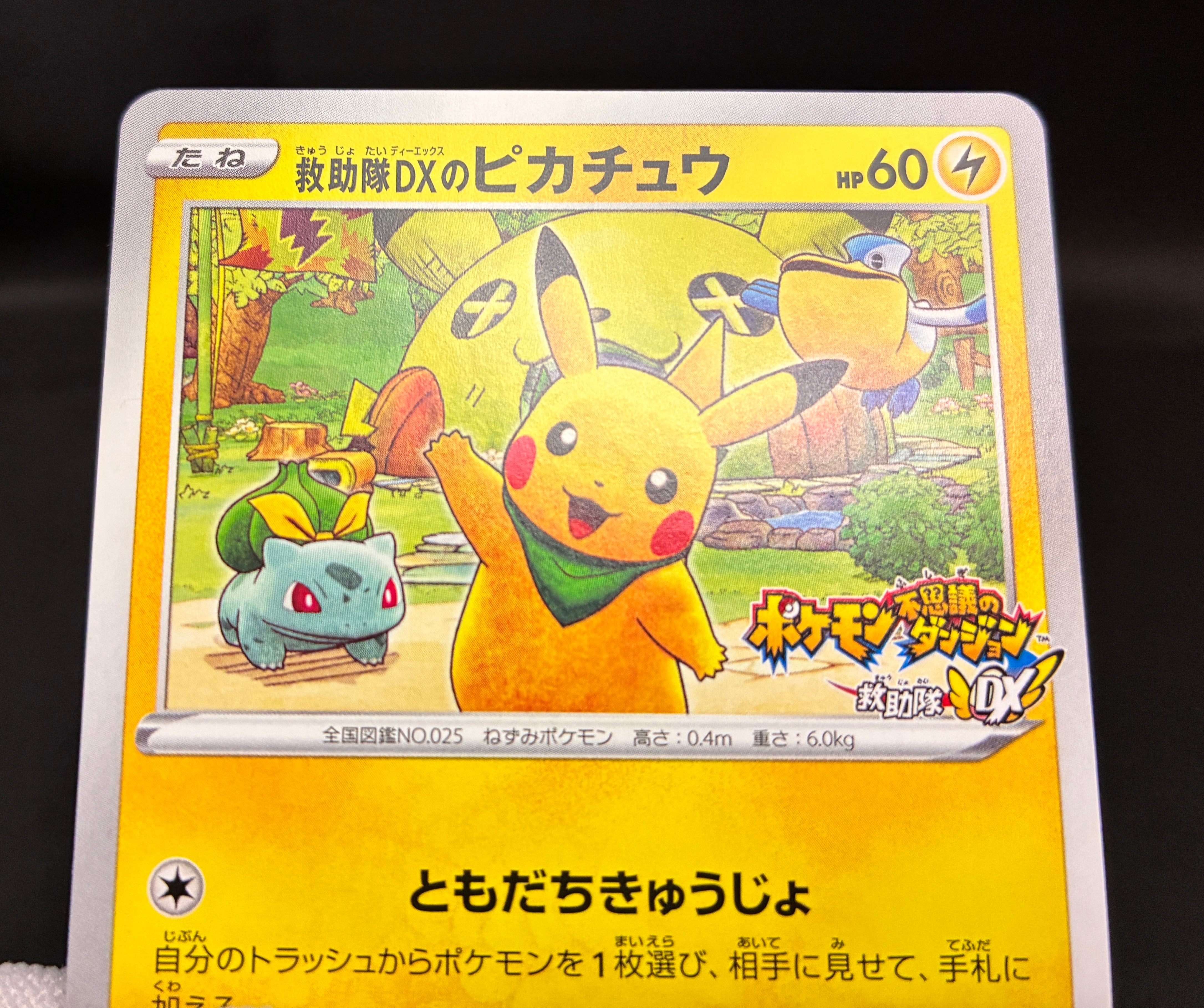 【LP】Rescue Team DX's Pikachu 036/S-P Promo | Pokemon Card Japanese