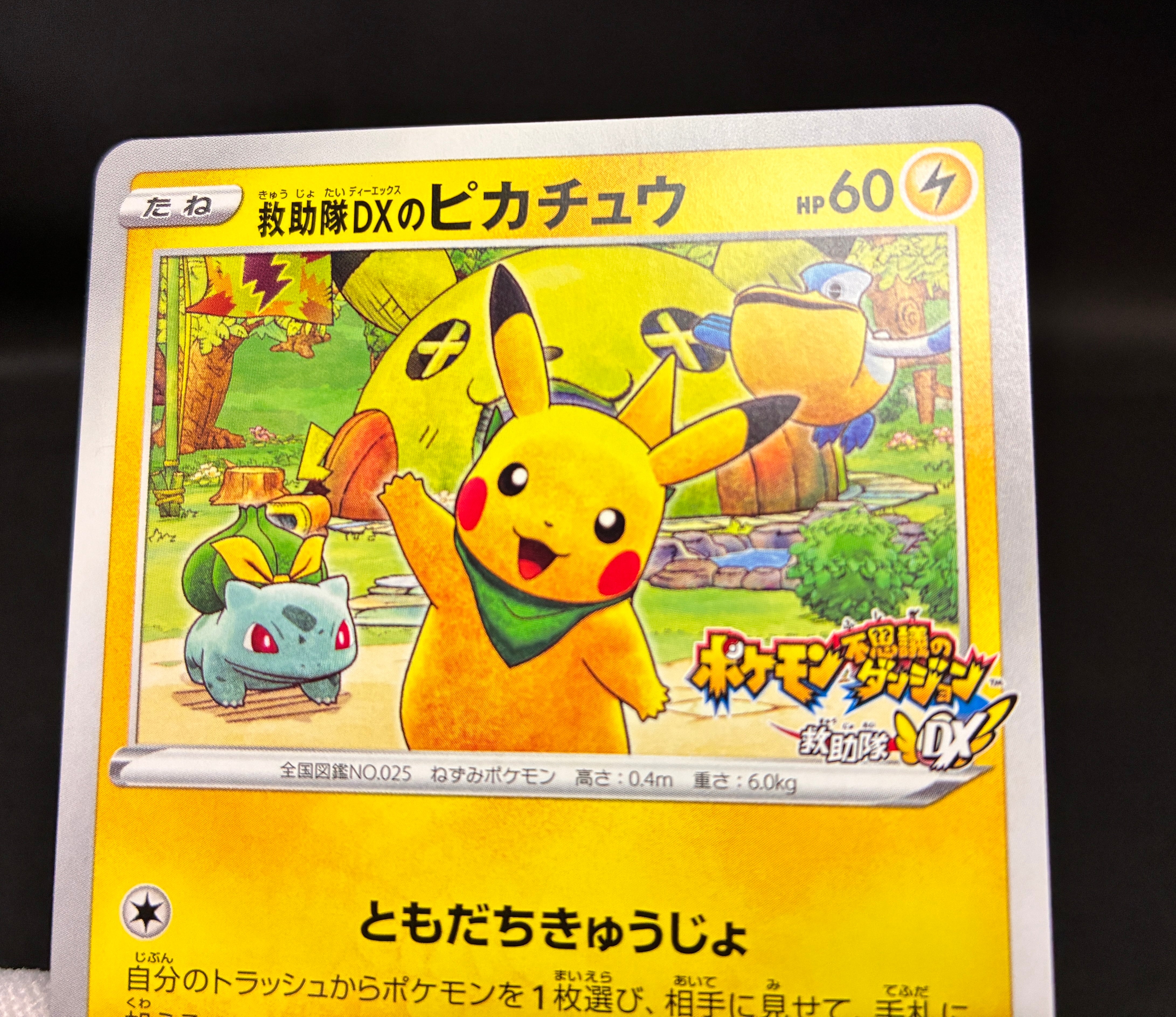 【LP】Rescue Team DX's Pikachu 036/S-P Promo | Pokemon Card Japanese