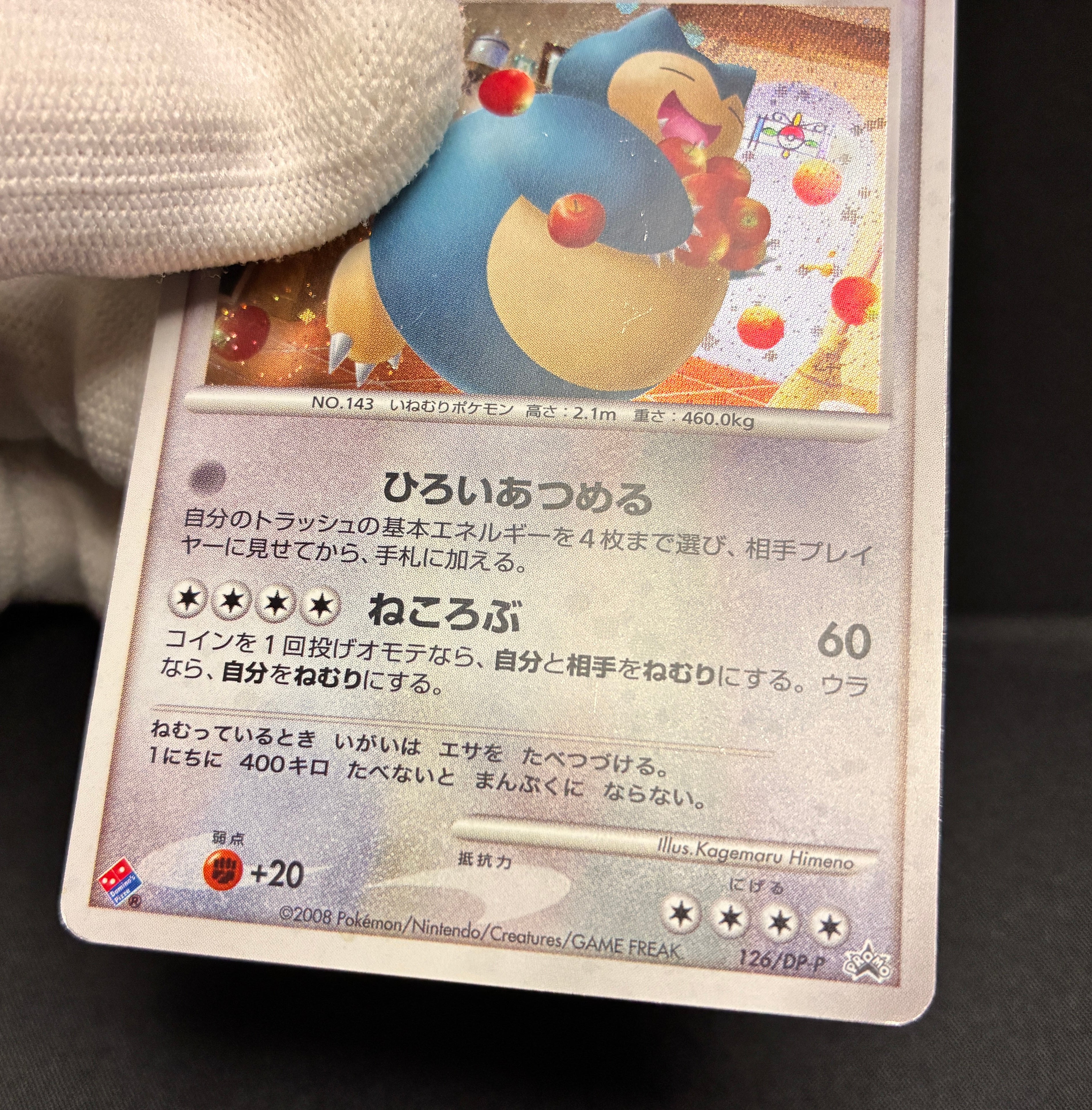 【LP】Snorlax 126/DP-P | Domino's Pizza Promo | Pokemon Card Japanese