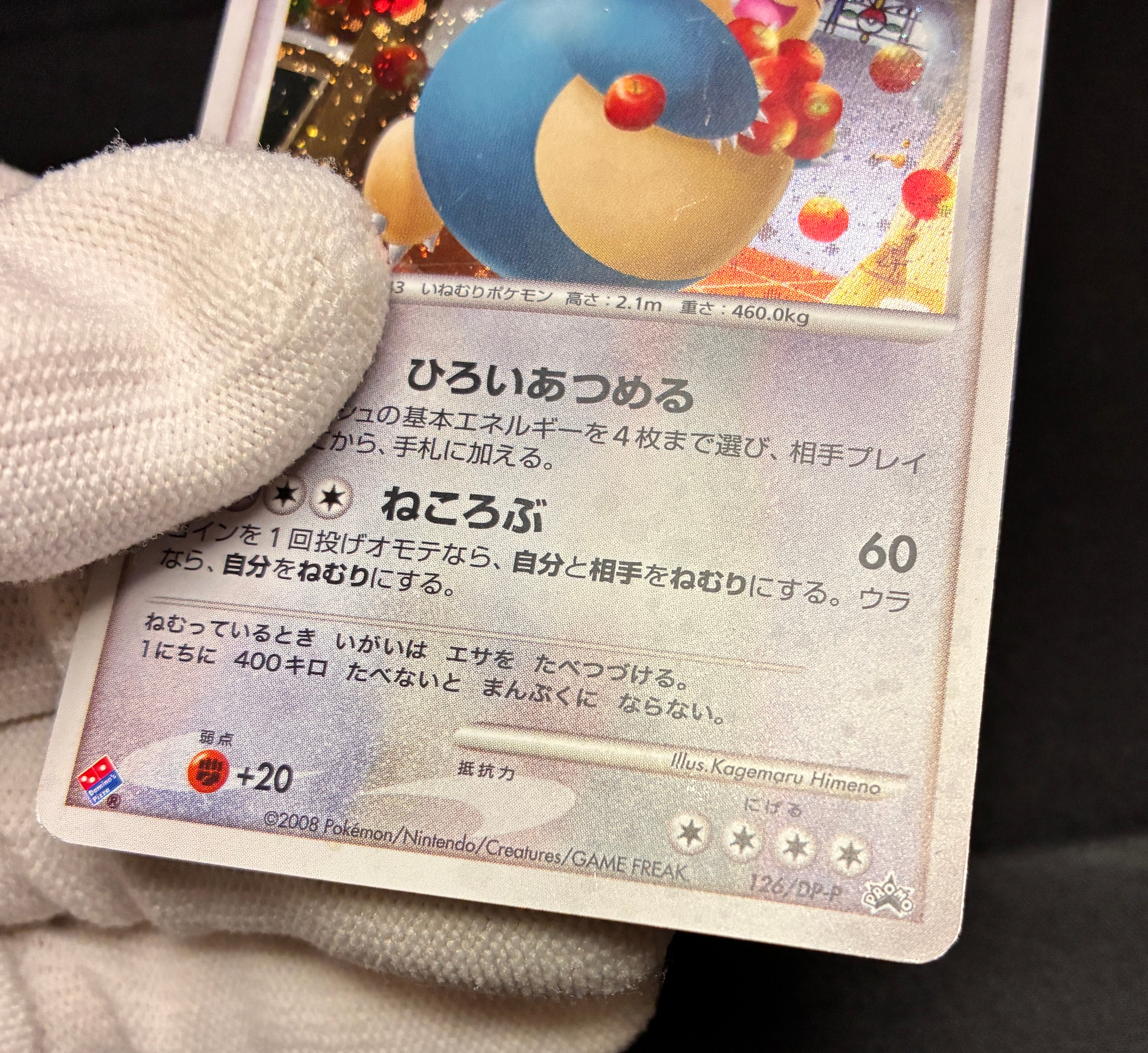 【LP】Snorlax 126/DP-P | Domino's Pizza Promo | Pokemon Card Japanese