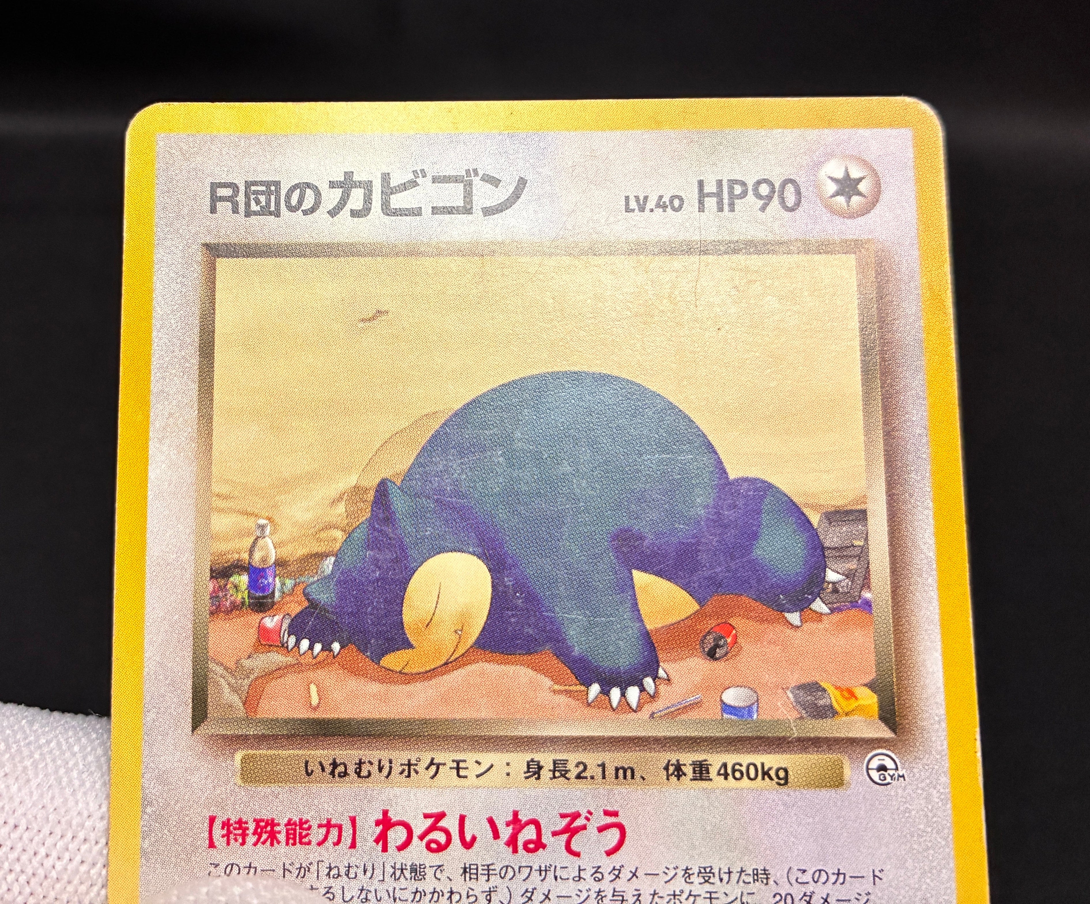 【MP】 Rocket's Snorlax Gym Challenge & Hungry Snorlax Promo | Pokemon Card Japanese
