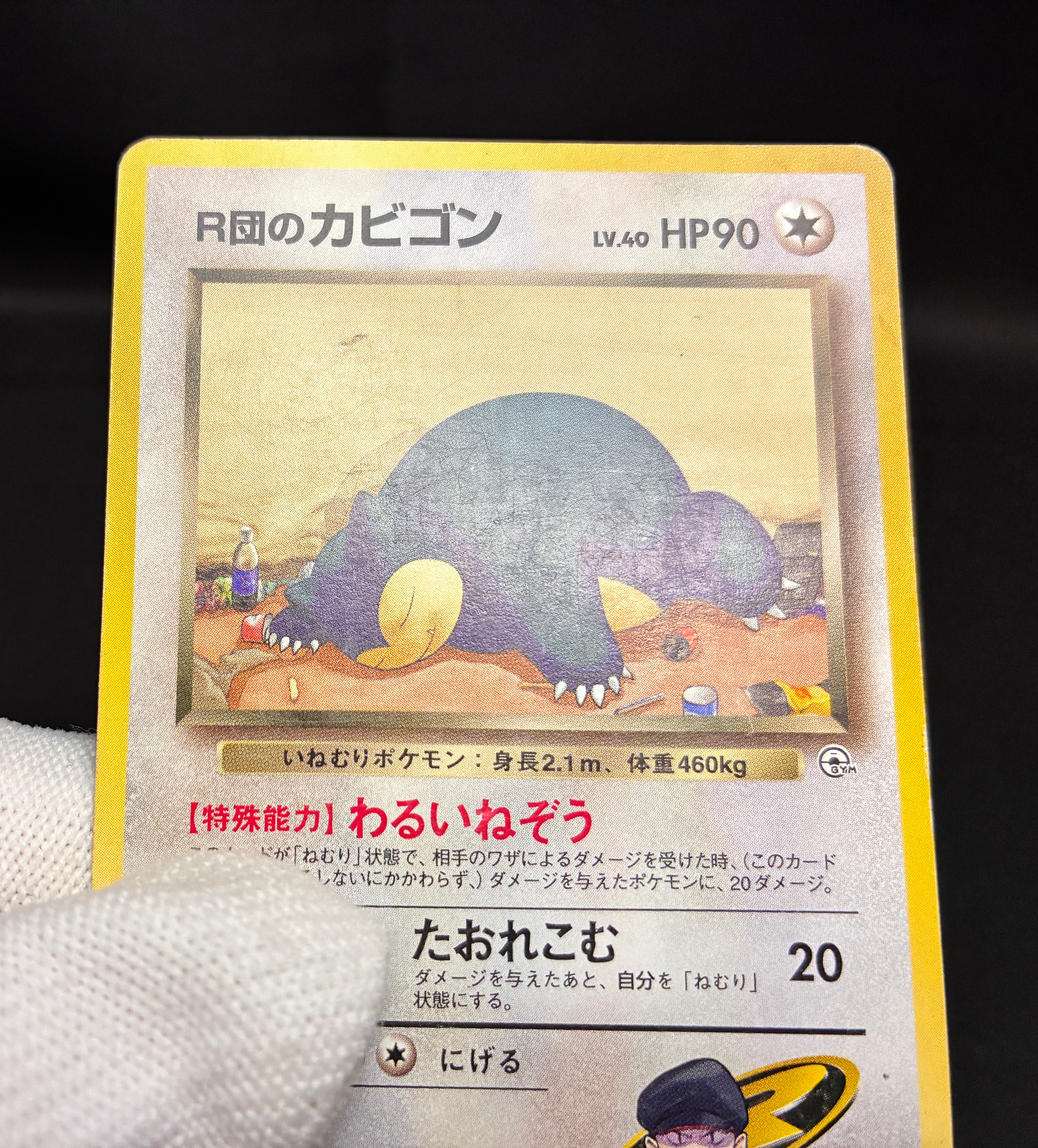 【MP】 Rocket's Snorlax Gym Challenge & Hungry Snorlax Promo | Pokemon Card Japanese