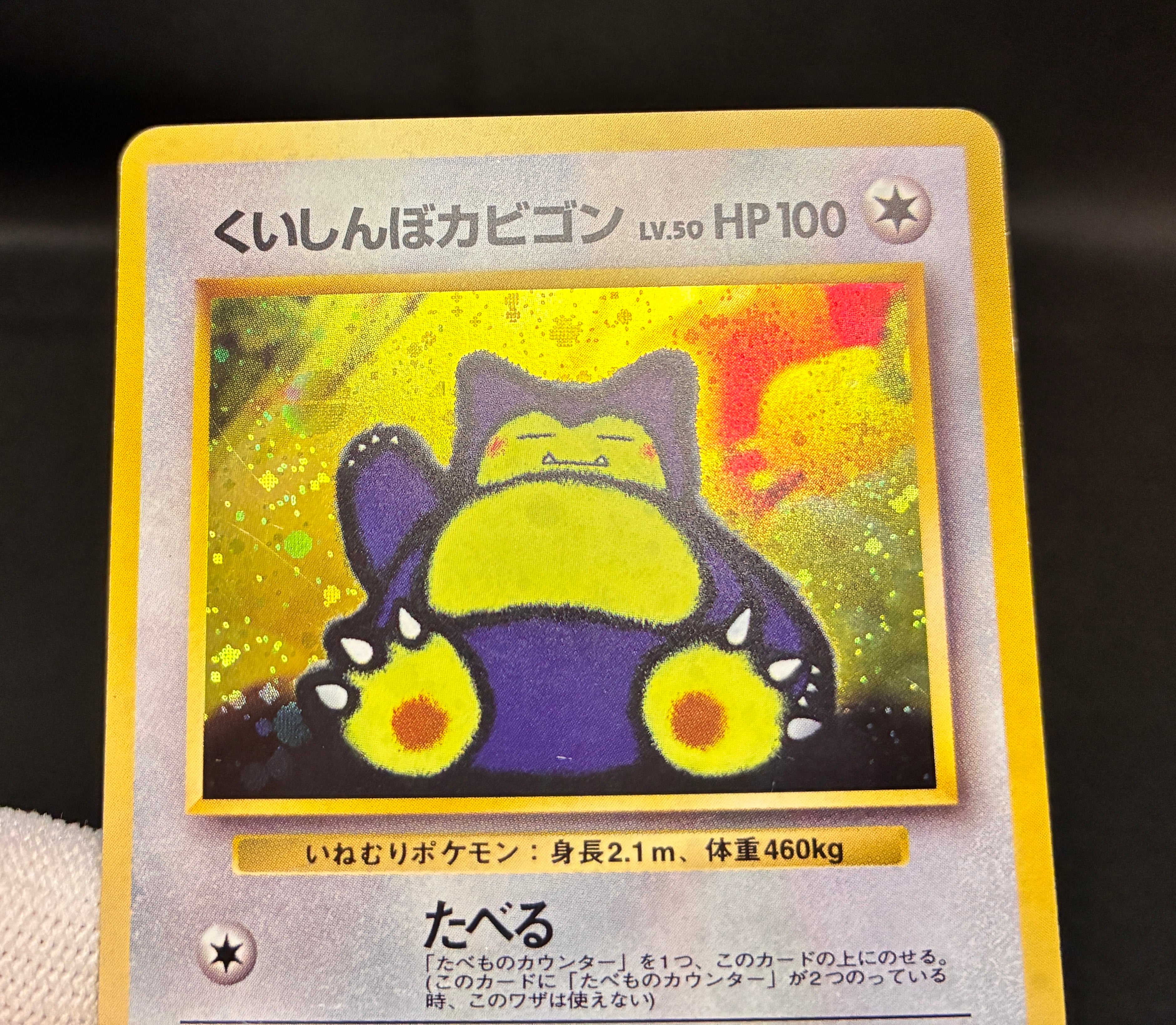 【MP】 Rocket's Snorlax Gym Challenge & Hungry Snorlax Promo | Pokemon Card Japanese