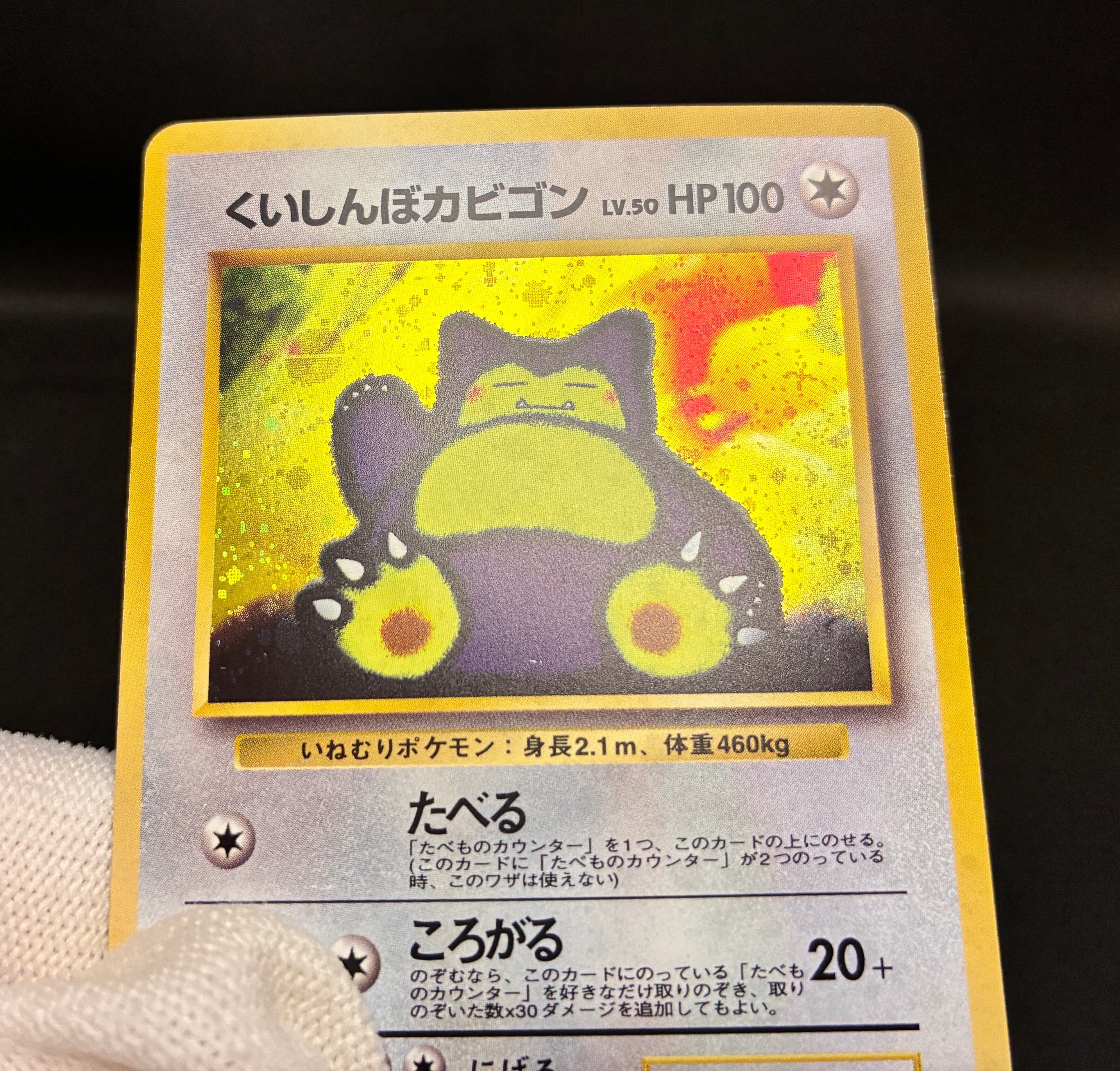 【MP】 Rocket's Snorlax Gym Challenge & Hungry Snorlax Promo | Pokemon Card Japanese