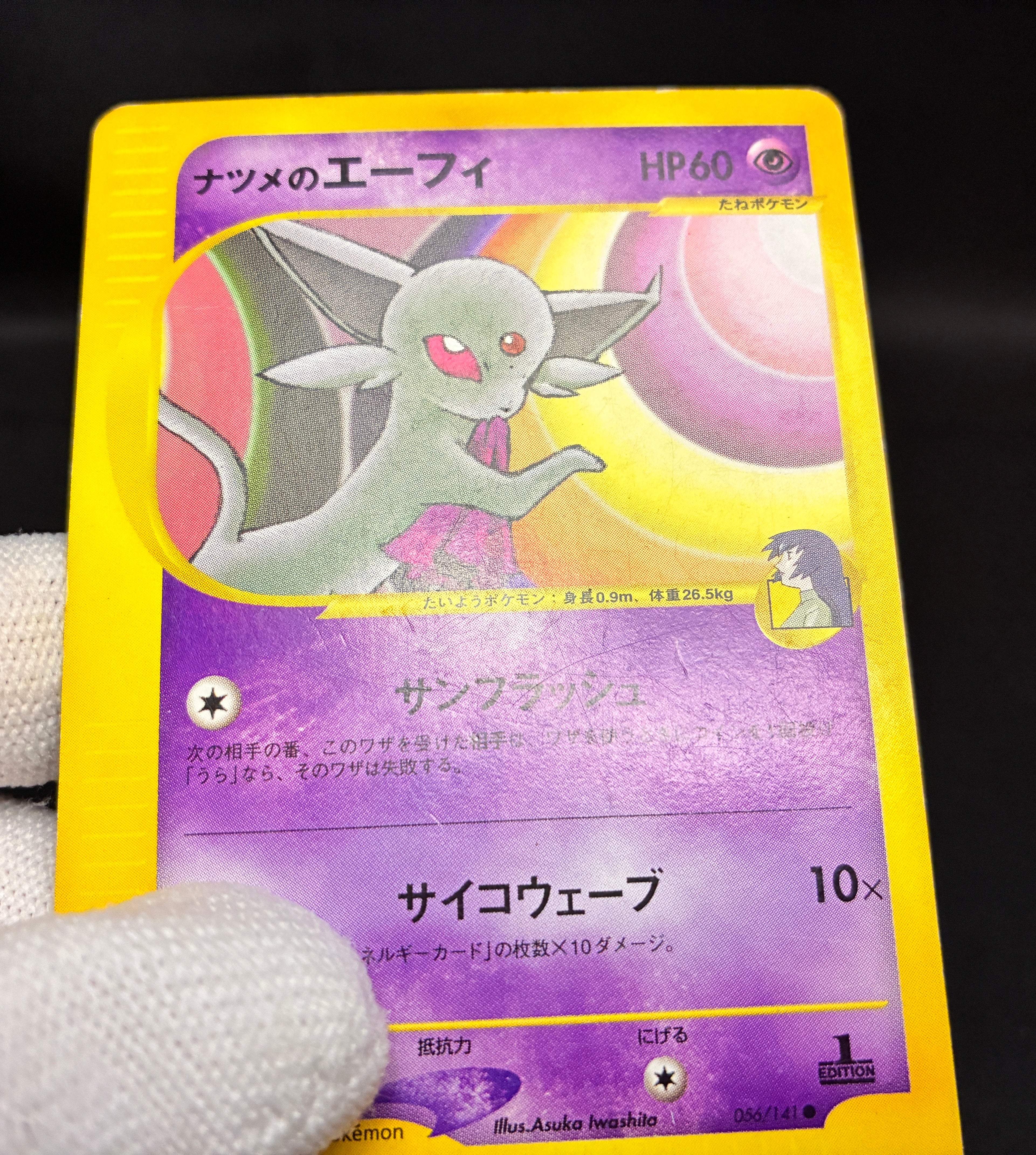 【LP】Sabrina's Espeon 056/141 1st Edition | Pokemon VS | Pokemon Card Japanese
