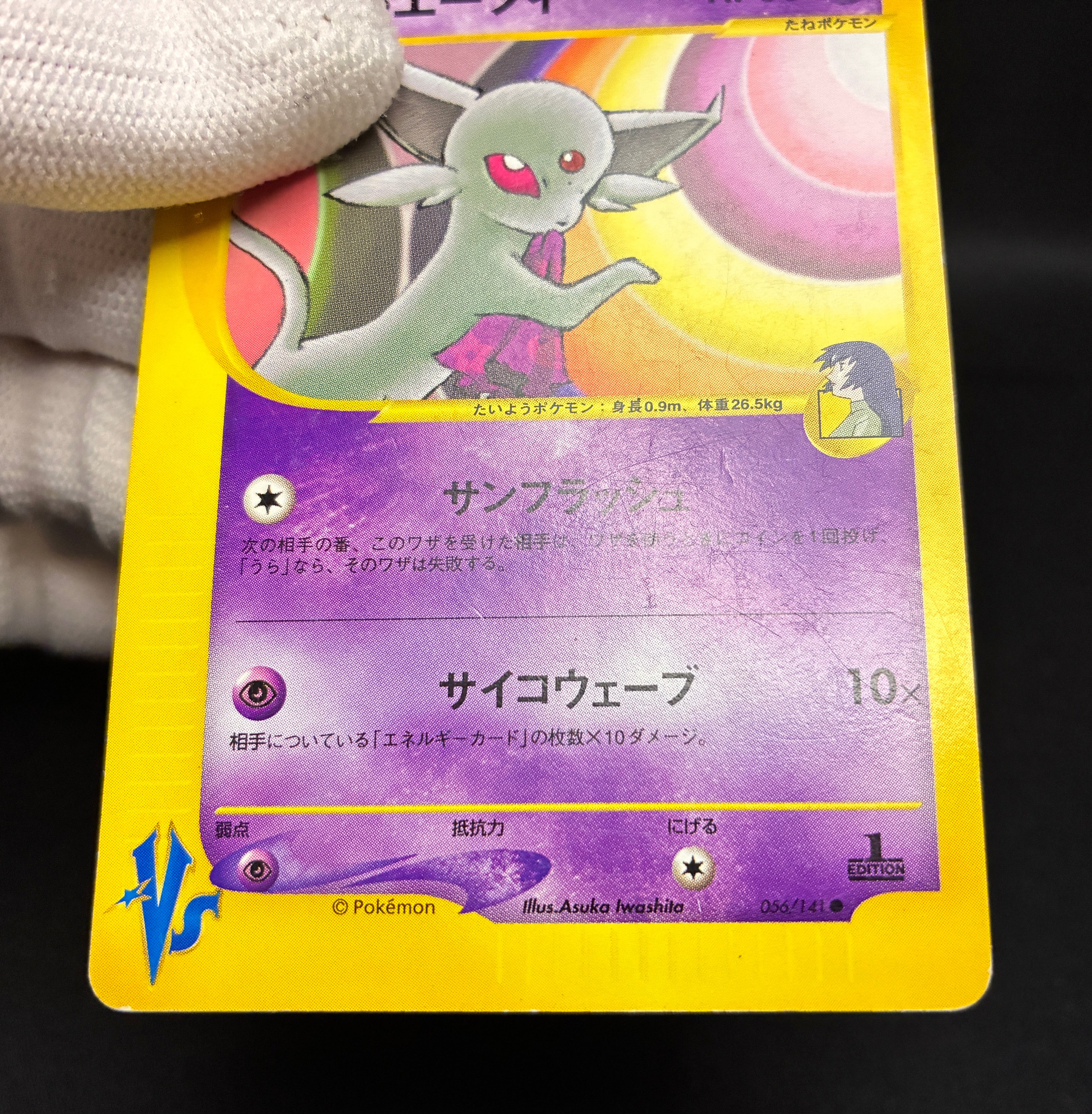 【LP】Sabrina's Espeon 056/141 1st Edition | Pokemon VS | Pokemon Card Japanese