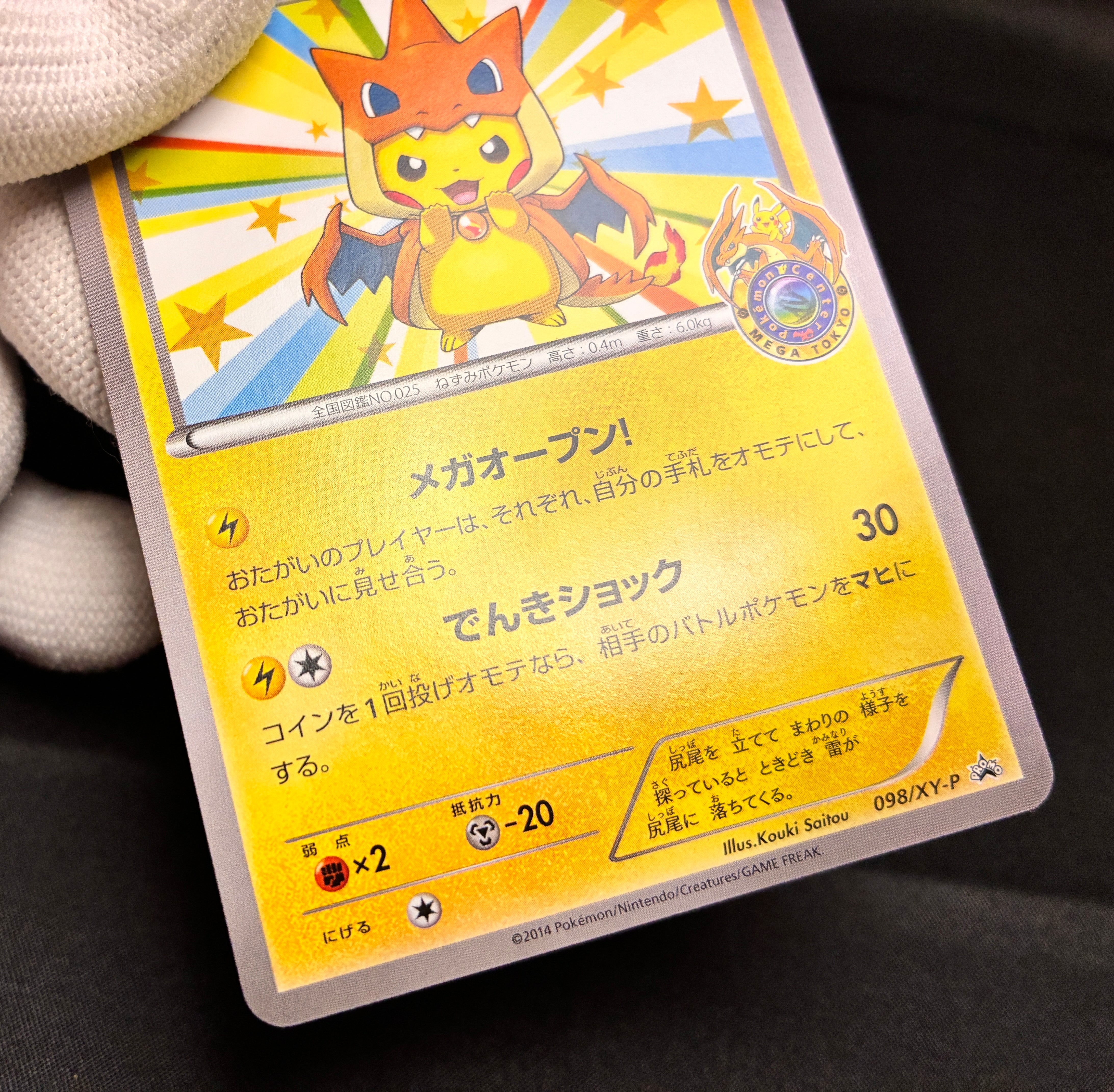 【MP】Mega Tokyo Pikachu 098/XY-P | Pokemon Center Tokyo Promo | Pokemon Card Japanese