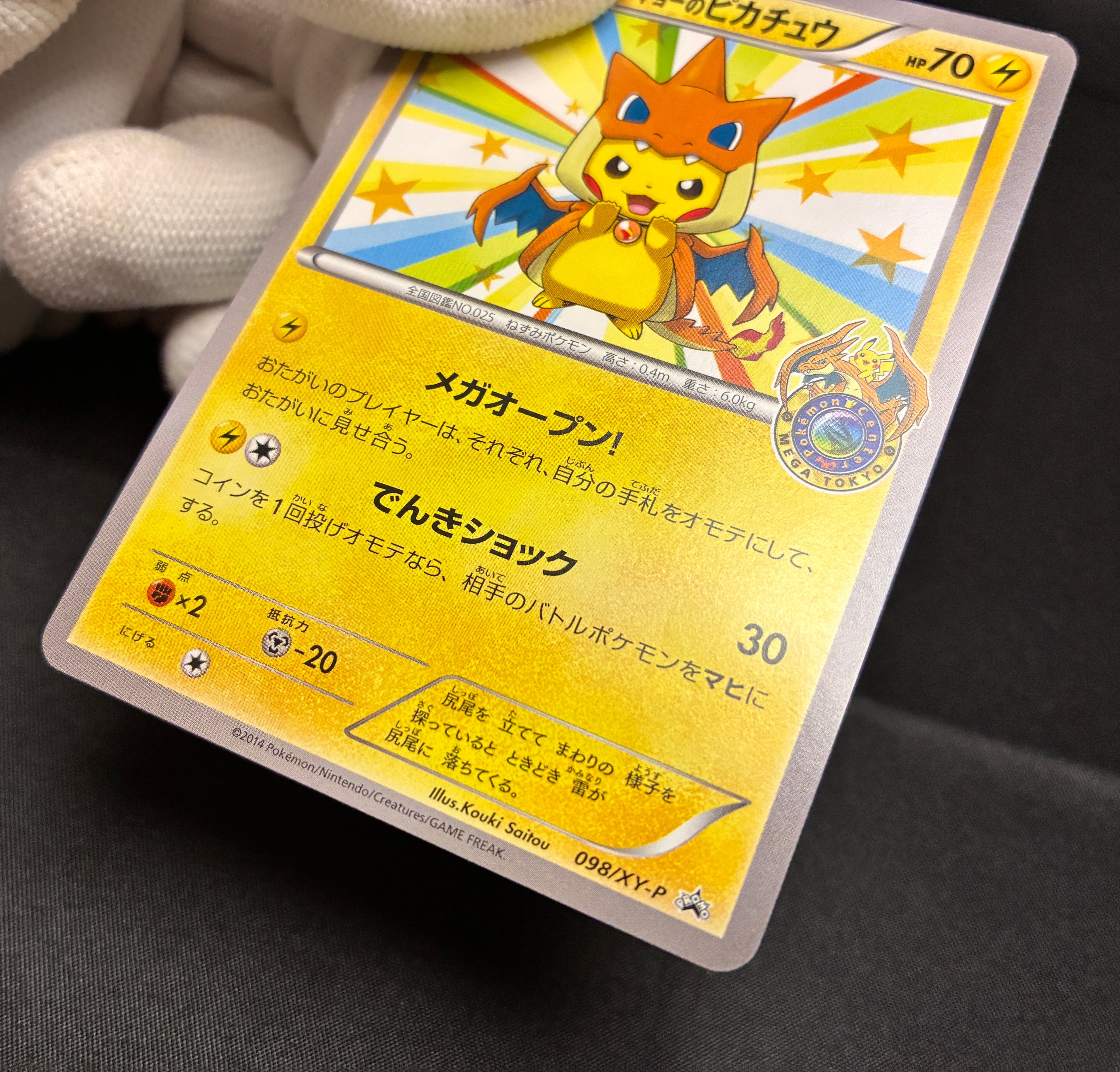 【MP】Mega Tokyo Pikachu 098/XY-P | Pokemon Center Tokyo Promo | Pokemon Card Japanese