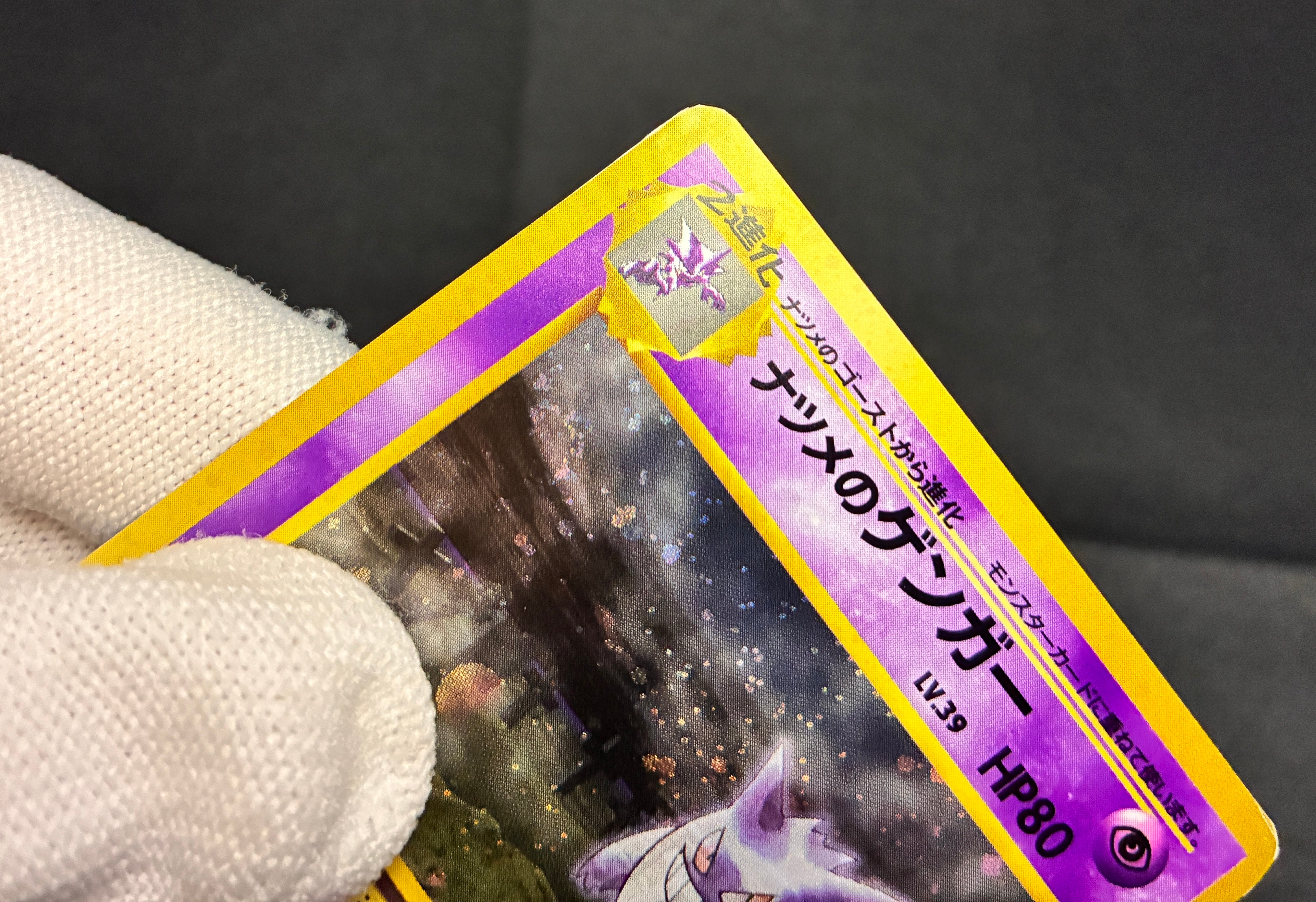 【MP】Sabrina's Gengar No. 094 | Gym 2 Challenge | Pokemon Card Japanese