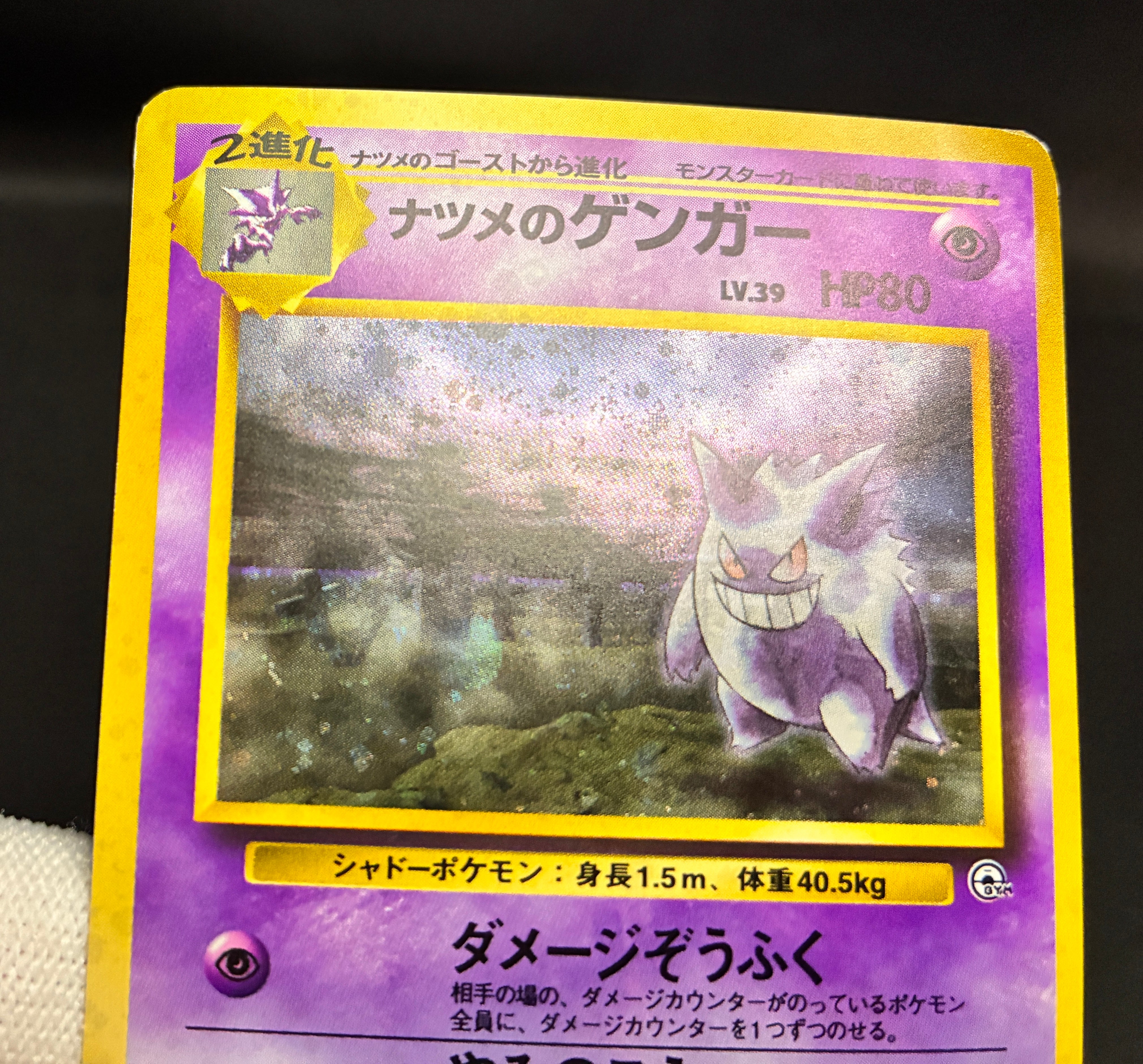 【MP】Sabrina's Gengar No. 094 | Gym 2 Challenge | Pokemon Card Japanese