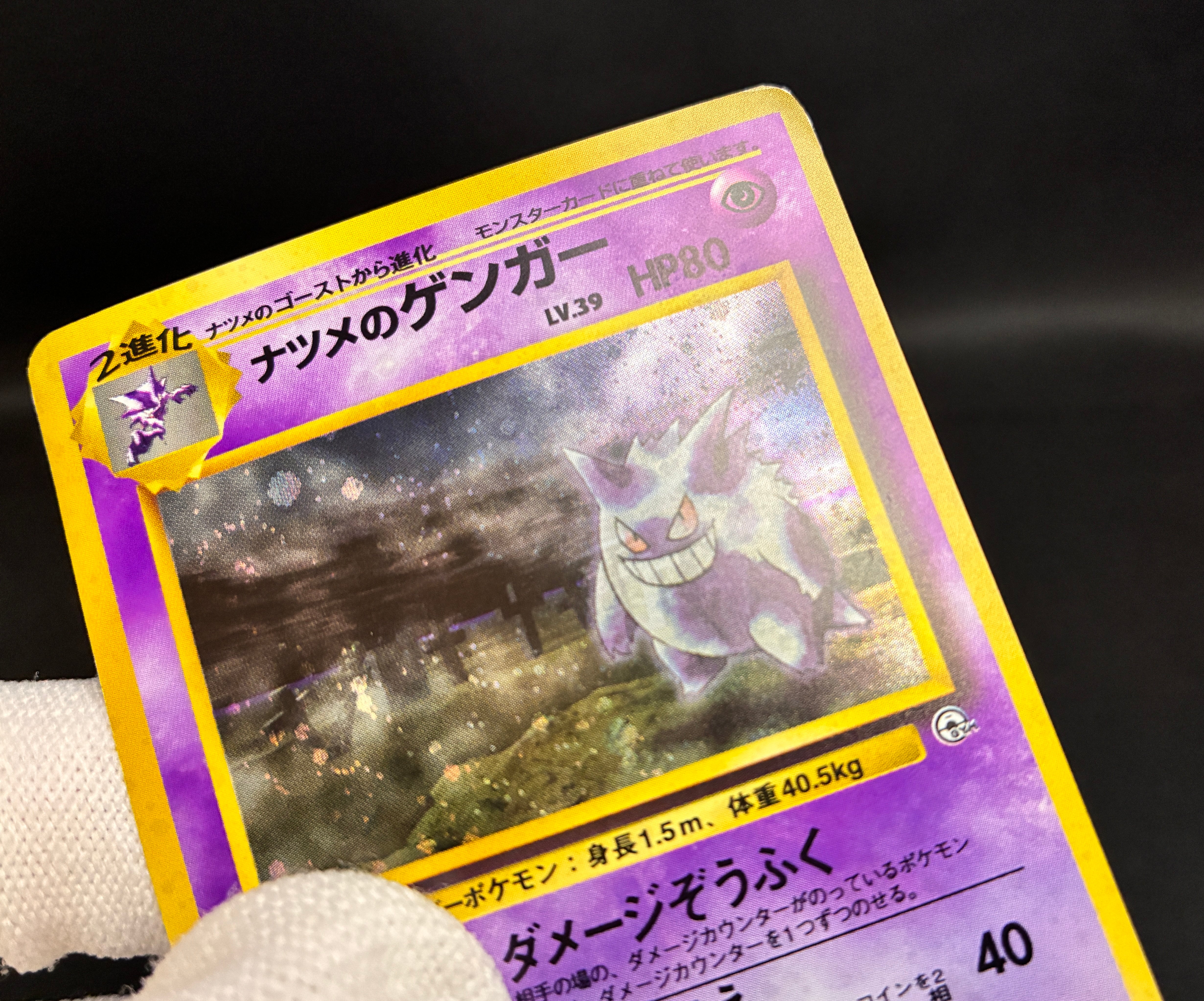 【MP】Sabrina's Gengar No. 094 | Gym 2 Challenge | Pokemon Card Japanese