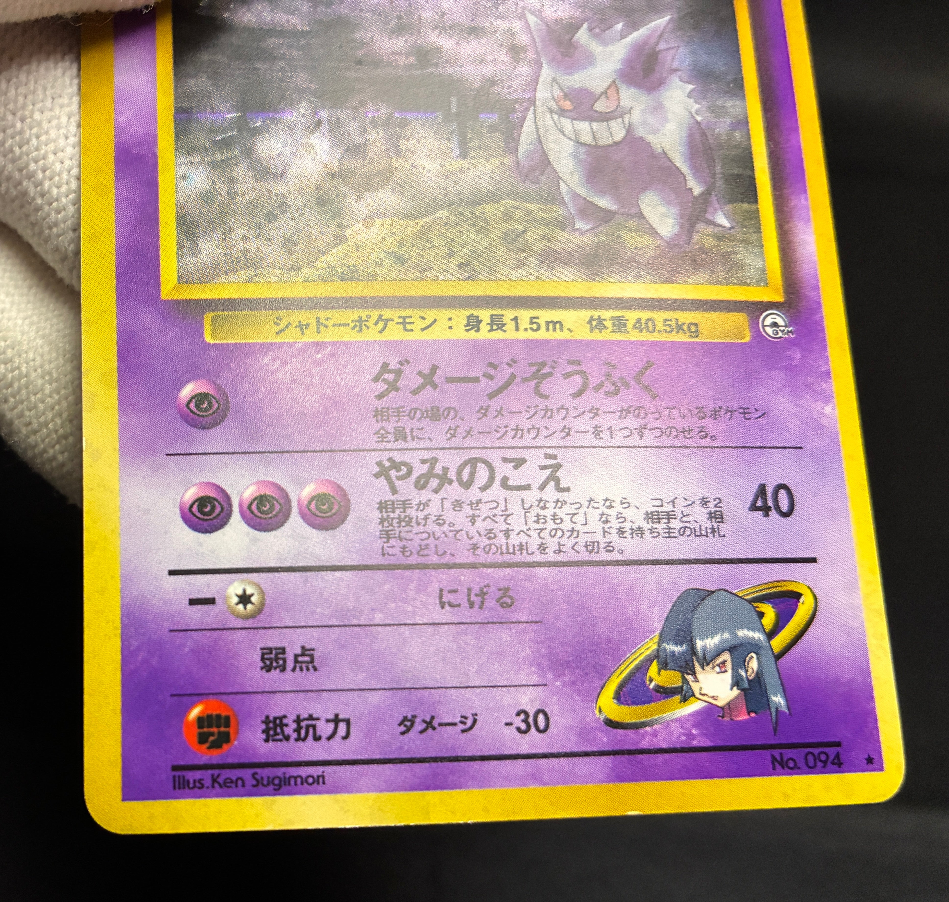 【MP】Sabrina's Gengar No. 094 | Gym 2 Challenge | Pokemon Card Japanese