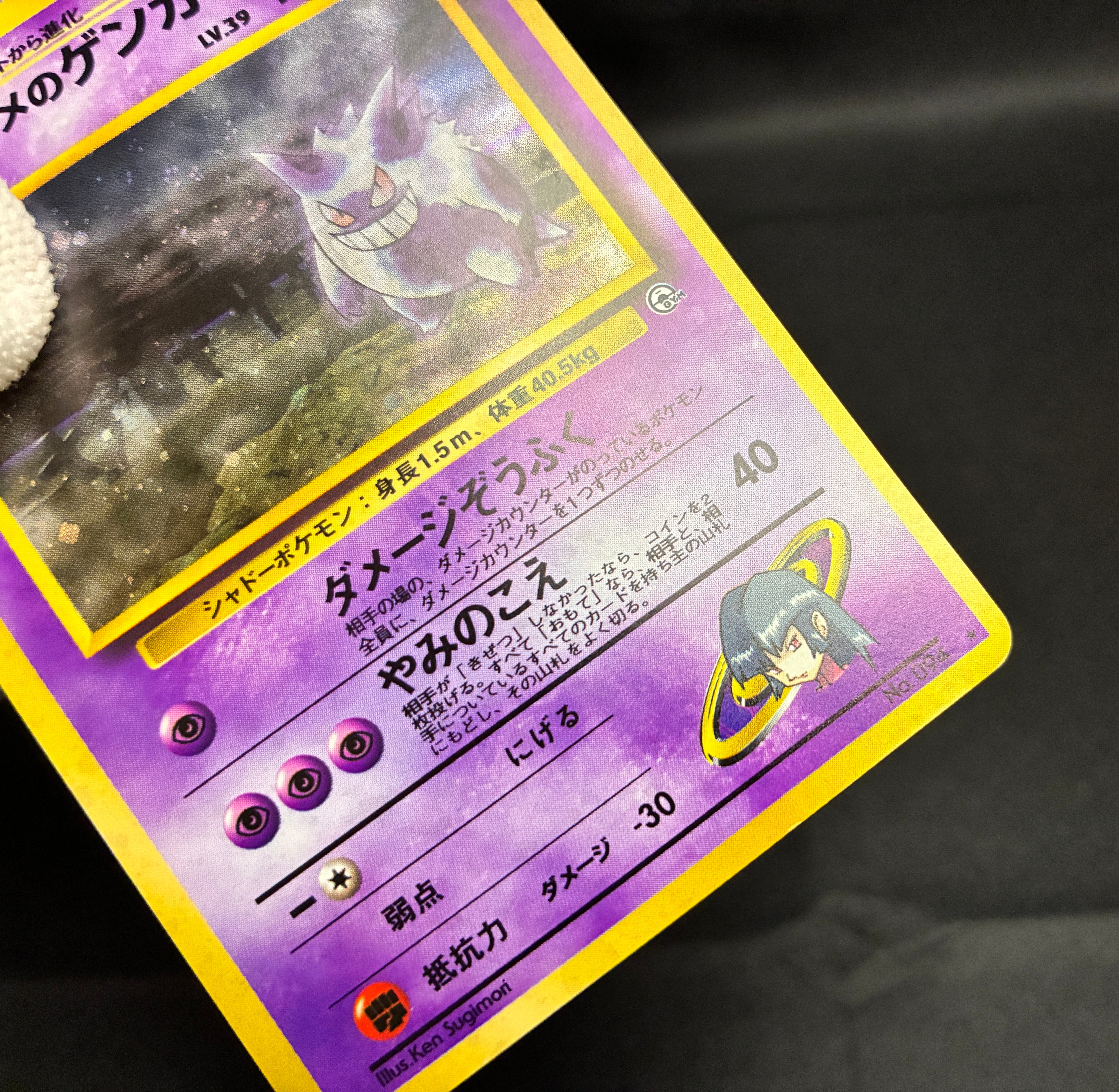 【MP】Sabrina's Gengar No. 094 | Gym 2 Challenge | Pokemon Card Japanese