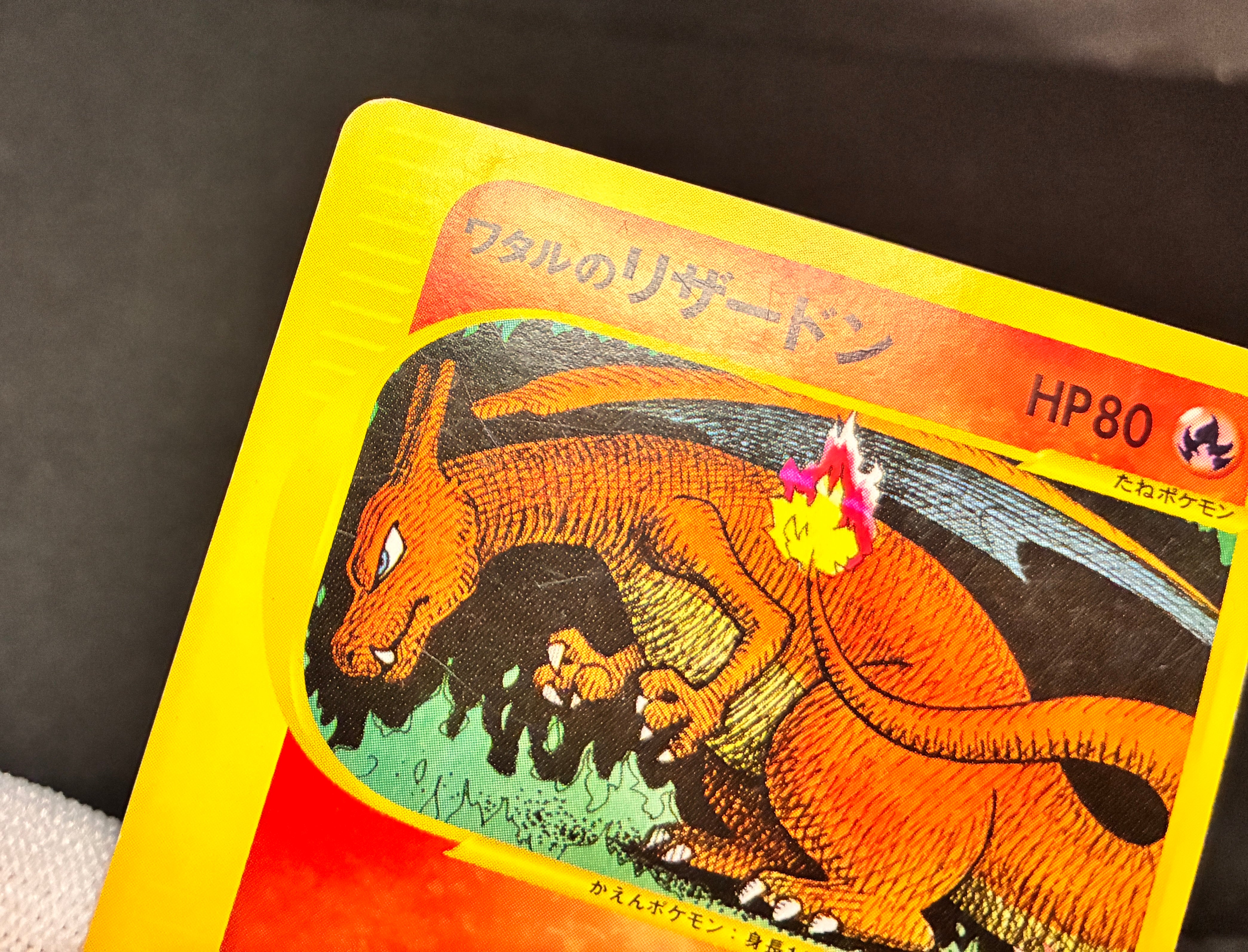【MP】Lance's Charizard 097/141 1st Edition | Pokemon VS | Pokemon Card Japanese