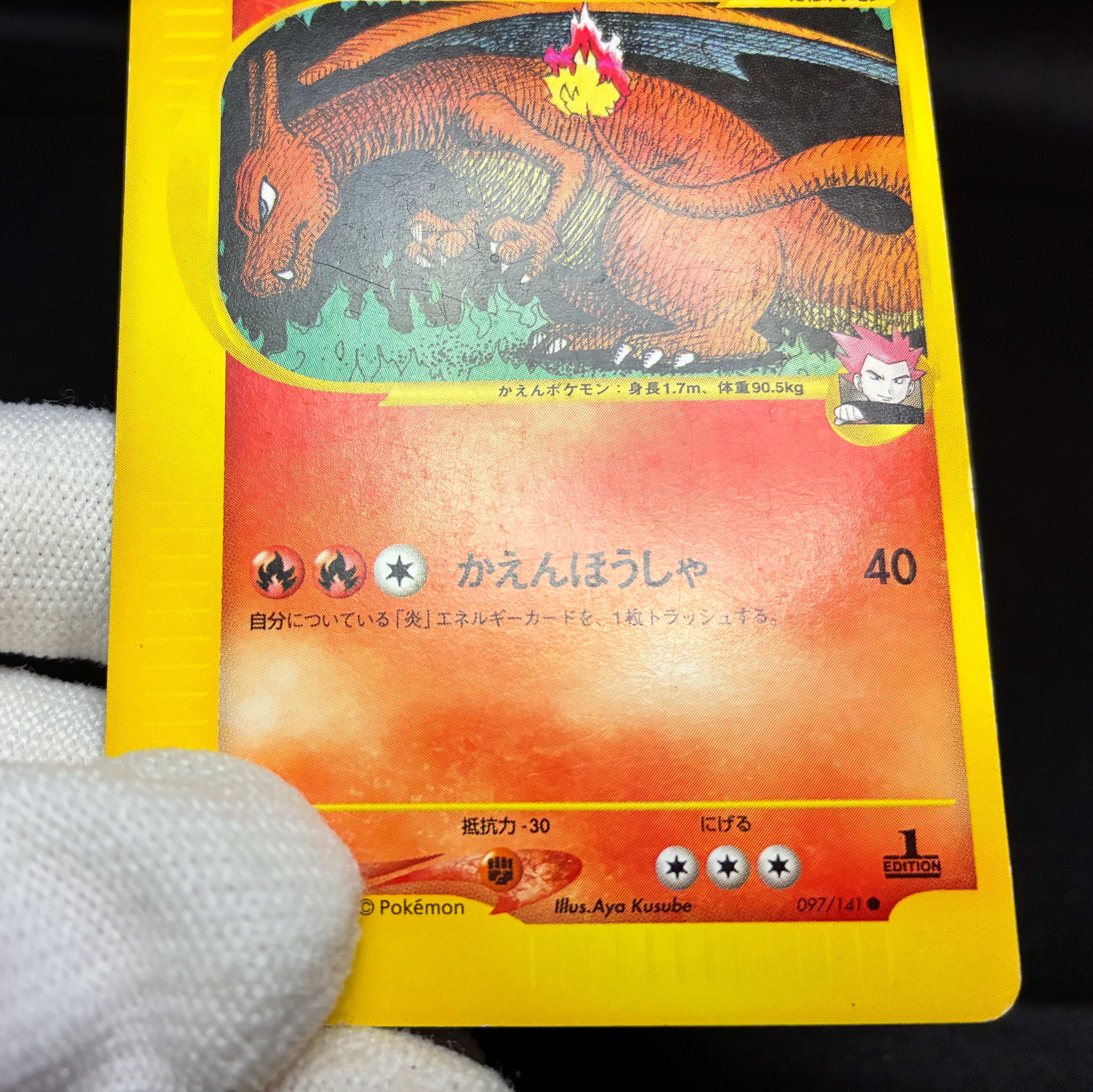 【MP】Lance's Charizard 097/141 1st Edition | Pokemon VS | Pokemon Card Japanese