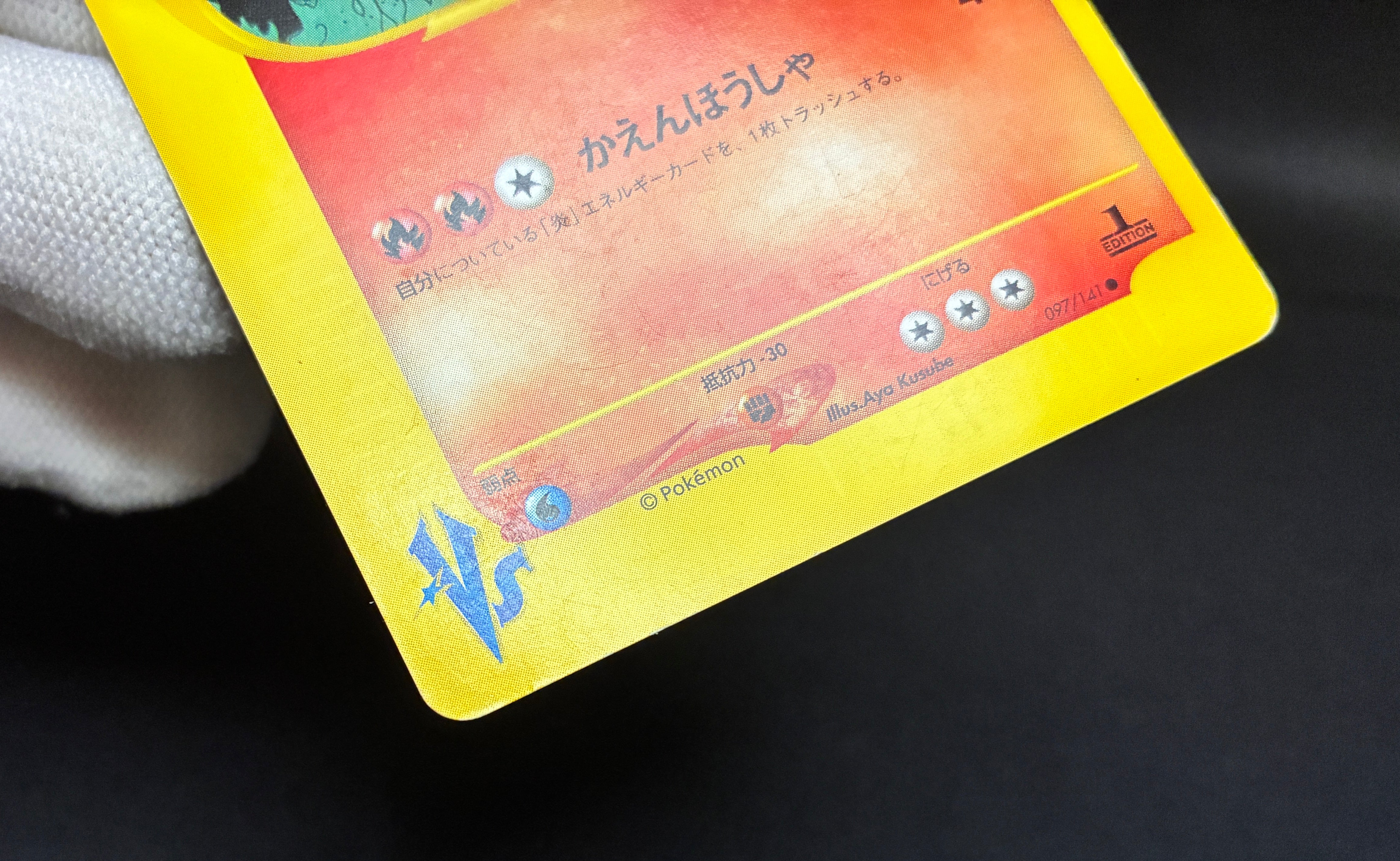 【MP】Lance's Charizard 097/141 1st Edition | Pokemon VS | Pokemon Card Japanese