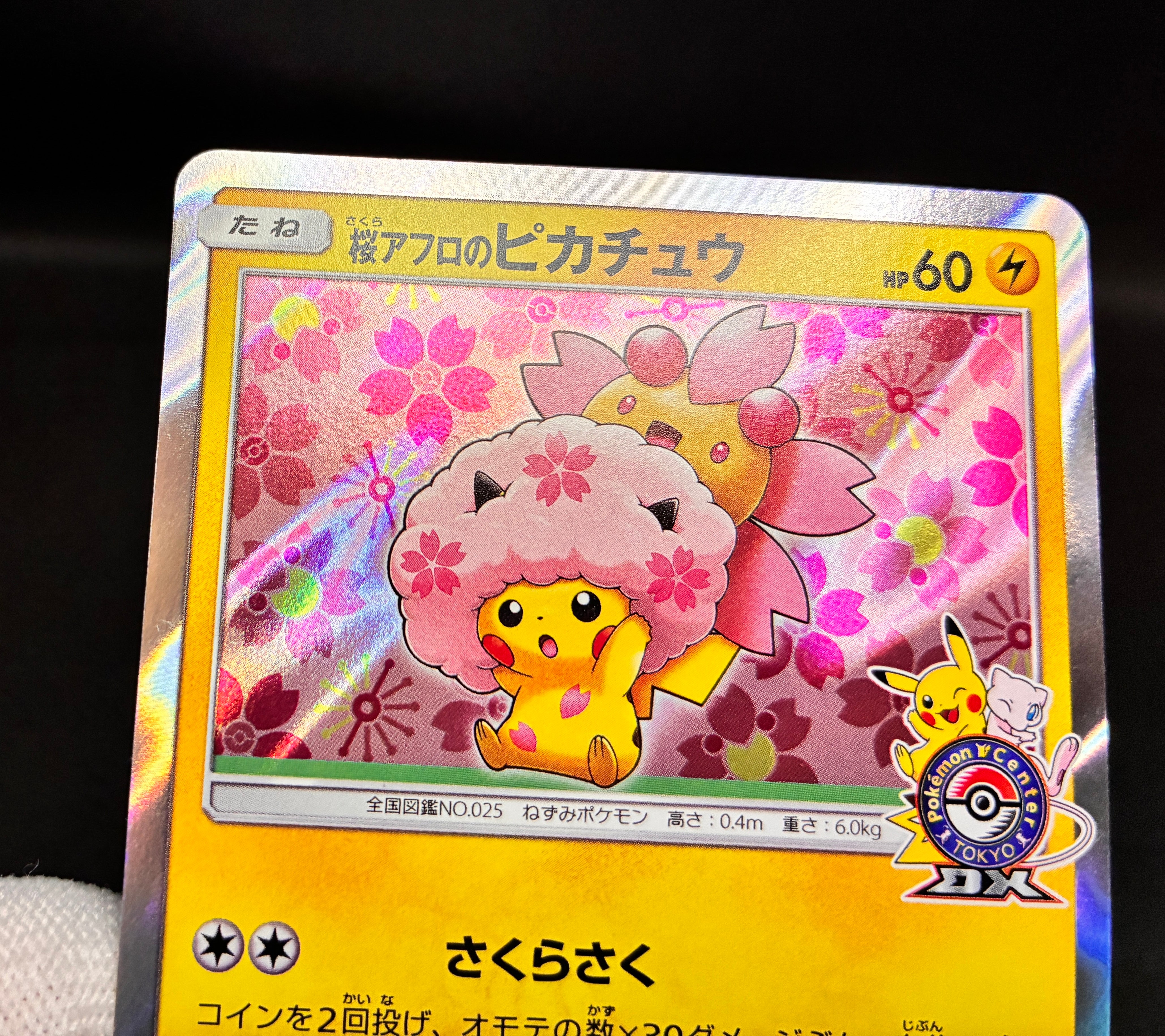 LP】Cherry Blossom Afro (Sakura Afro) Pikachu 211/SM-P | Pokemon Cente