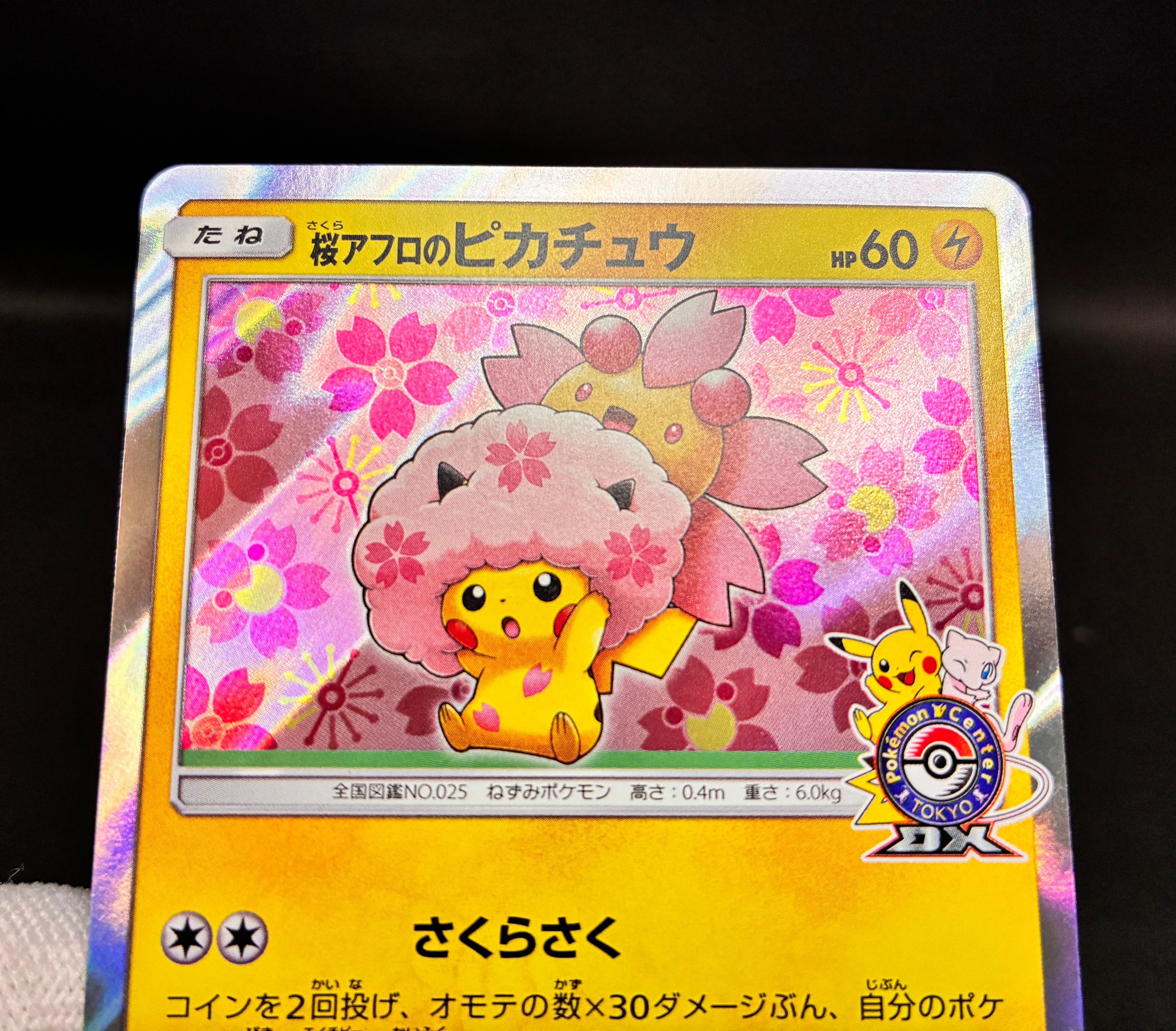 LP】Cherry Blossom Afro (Sakura Afro) Pikachu 211/SM-P | Pokemon Cente