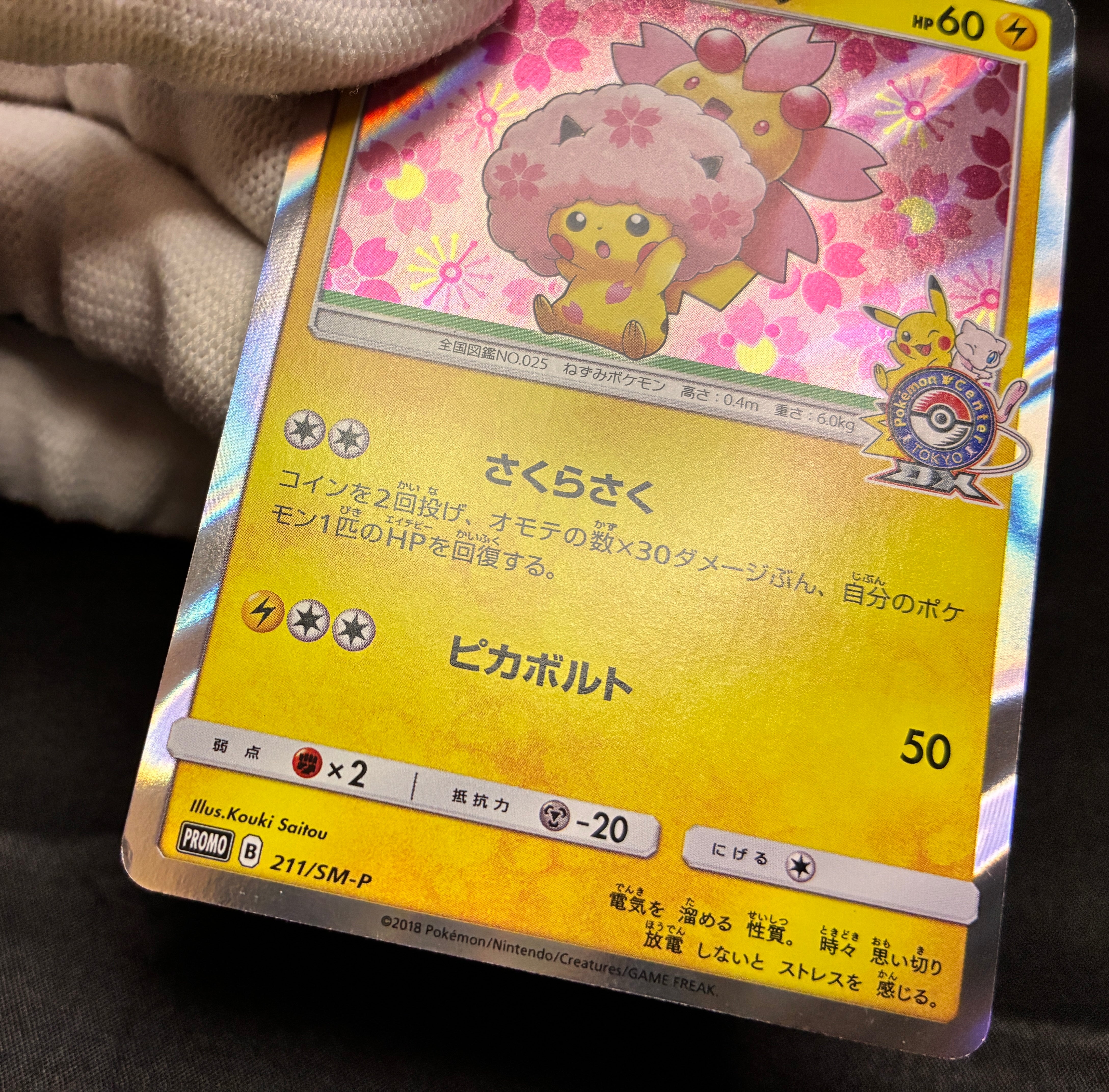 LP】Cherry Blossom Afro (Sakura Afro) Pikachu 211/SM-P | Pokemon Cente