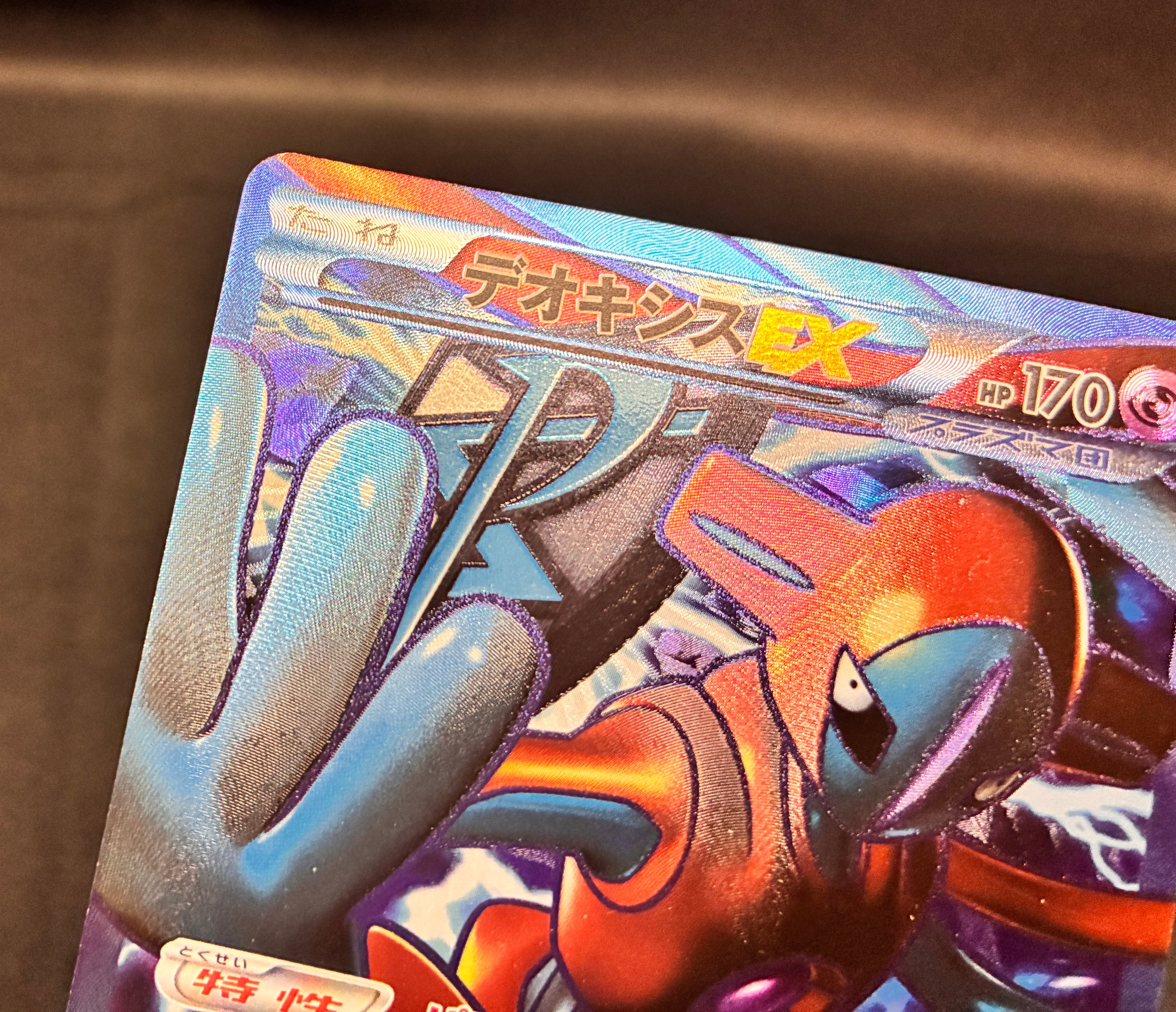 【LP】Deoxys EX 053/051 SR | Spiral Force BW8 | Pokemon Card Japanese