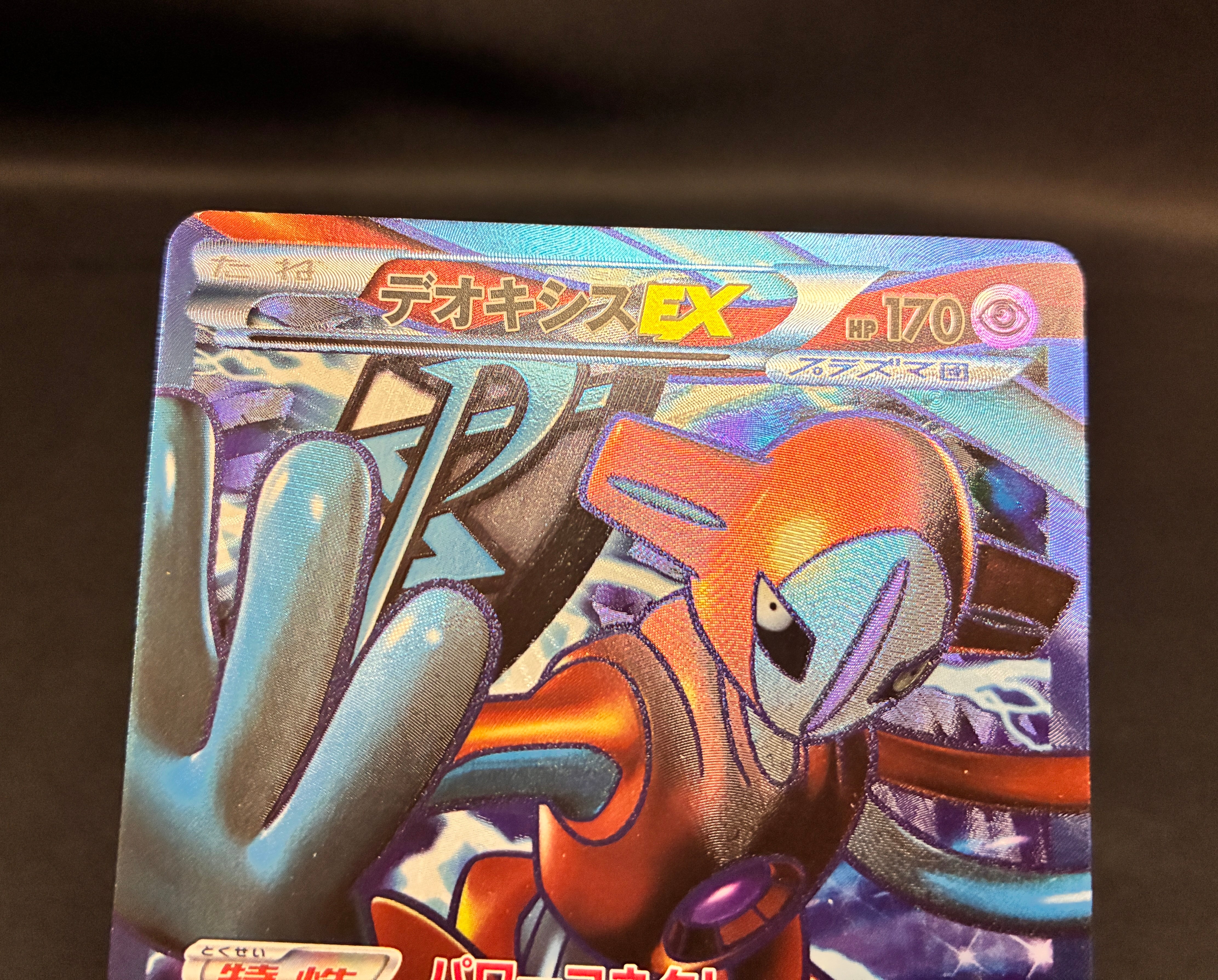【LP】Deoxys EX 053/051 SR | Spiral Force BW8 | Pokemon Card Japanese