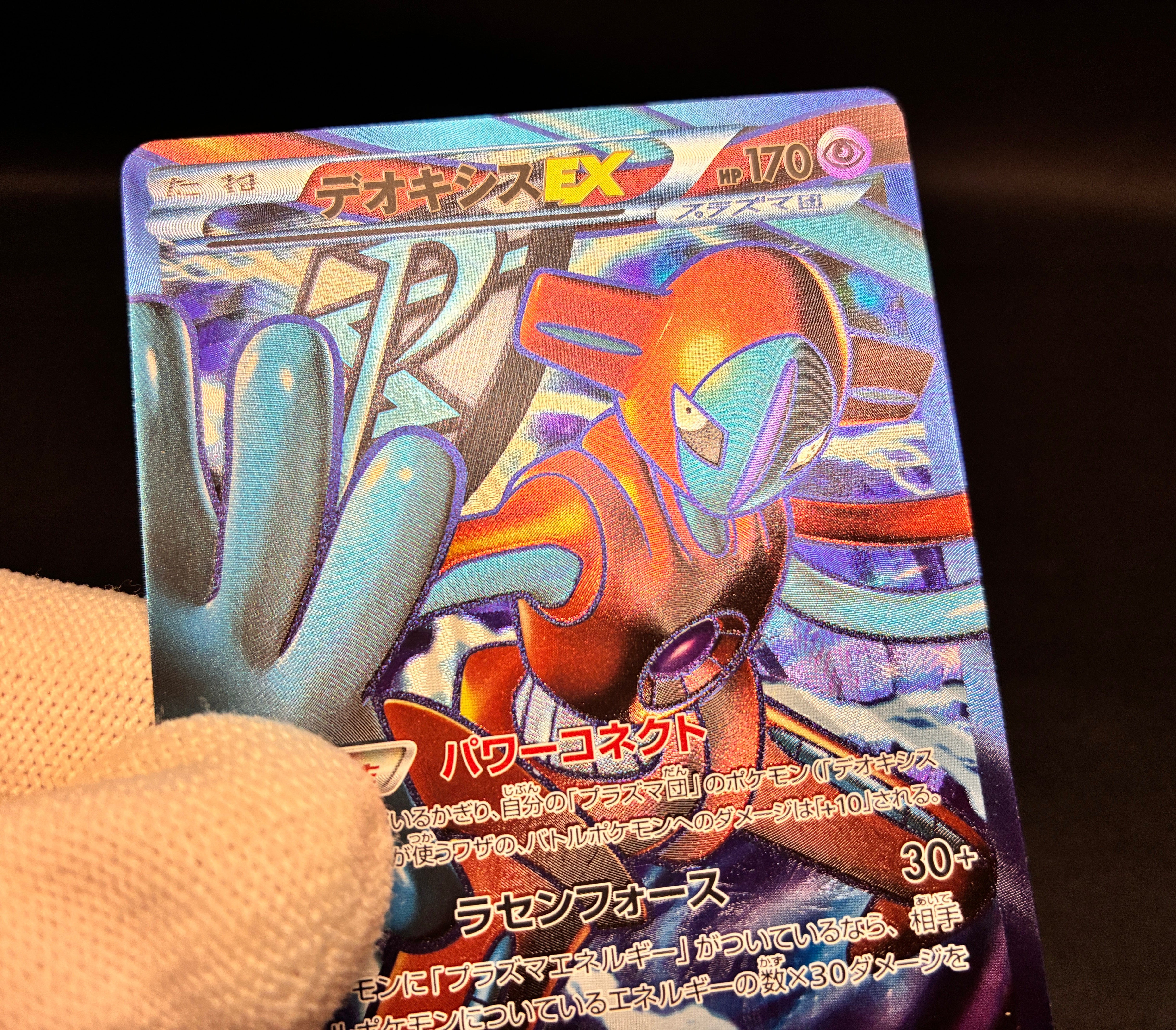 【LP】Deoxys EX 053/051 SR | Spiral Force BW8 | Pokemon Card Japanese