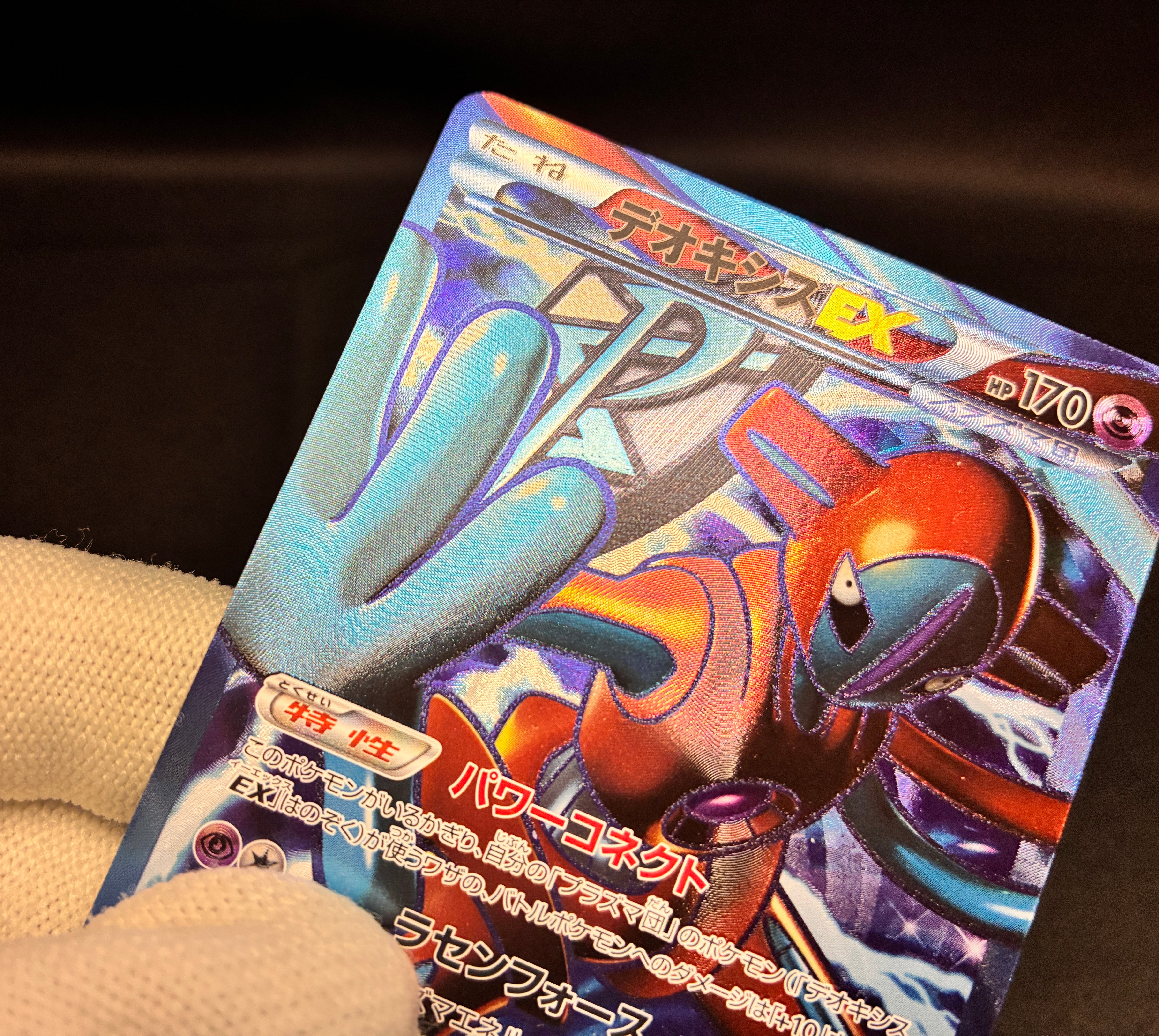 【LP】Deoxys EX 053/051 SR | Spiral Force BW8 | Pokemon Card Japanese