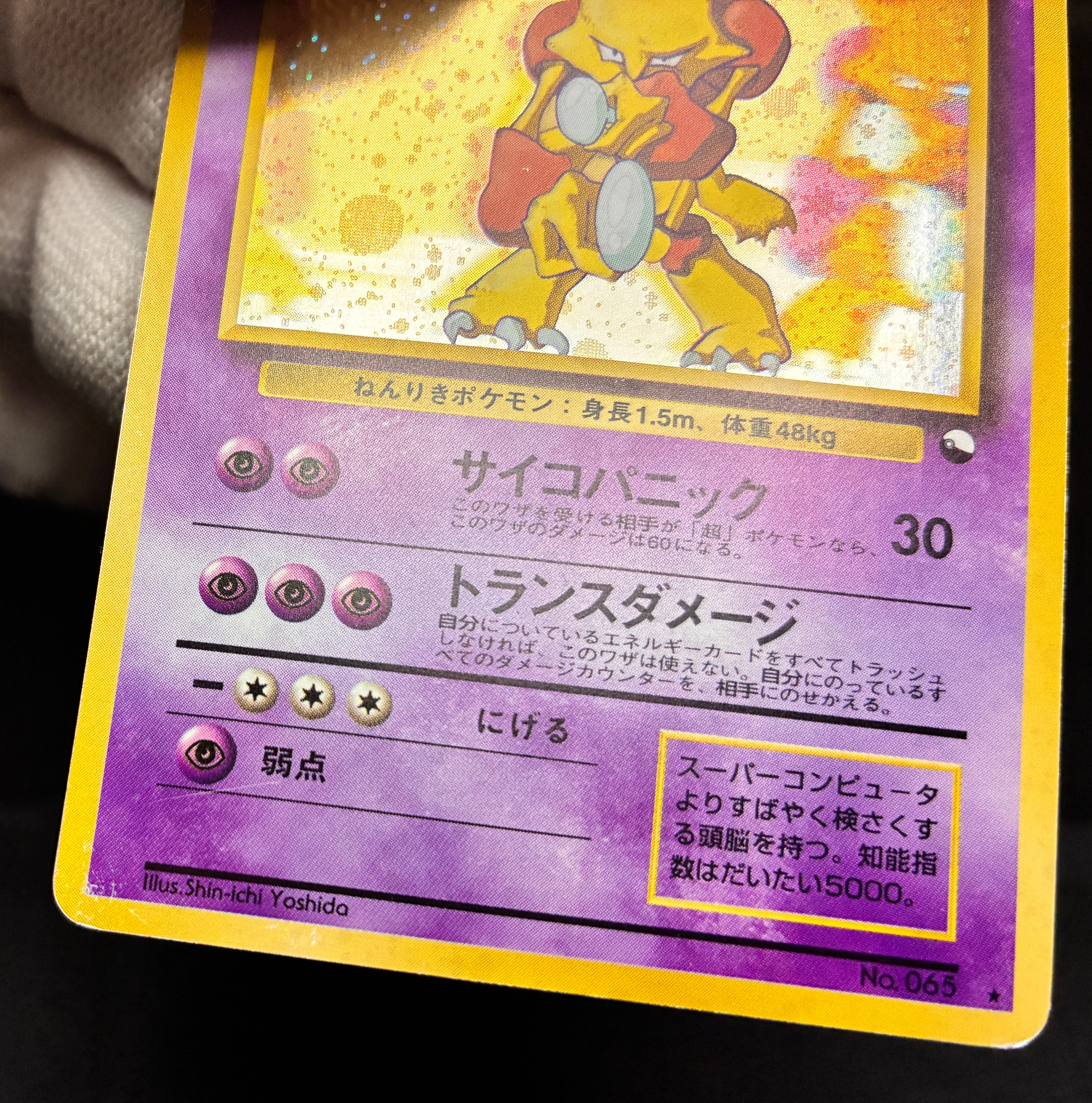 LP】Alakazam No.065 | Masaki Vending series Promo | Pokemon Card Japan