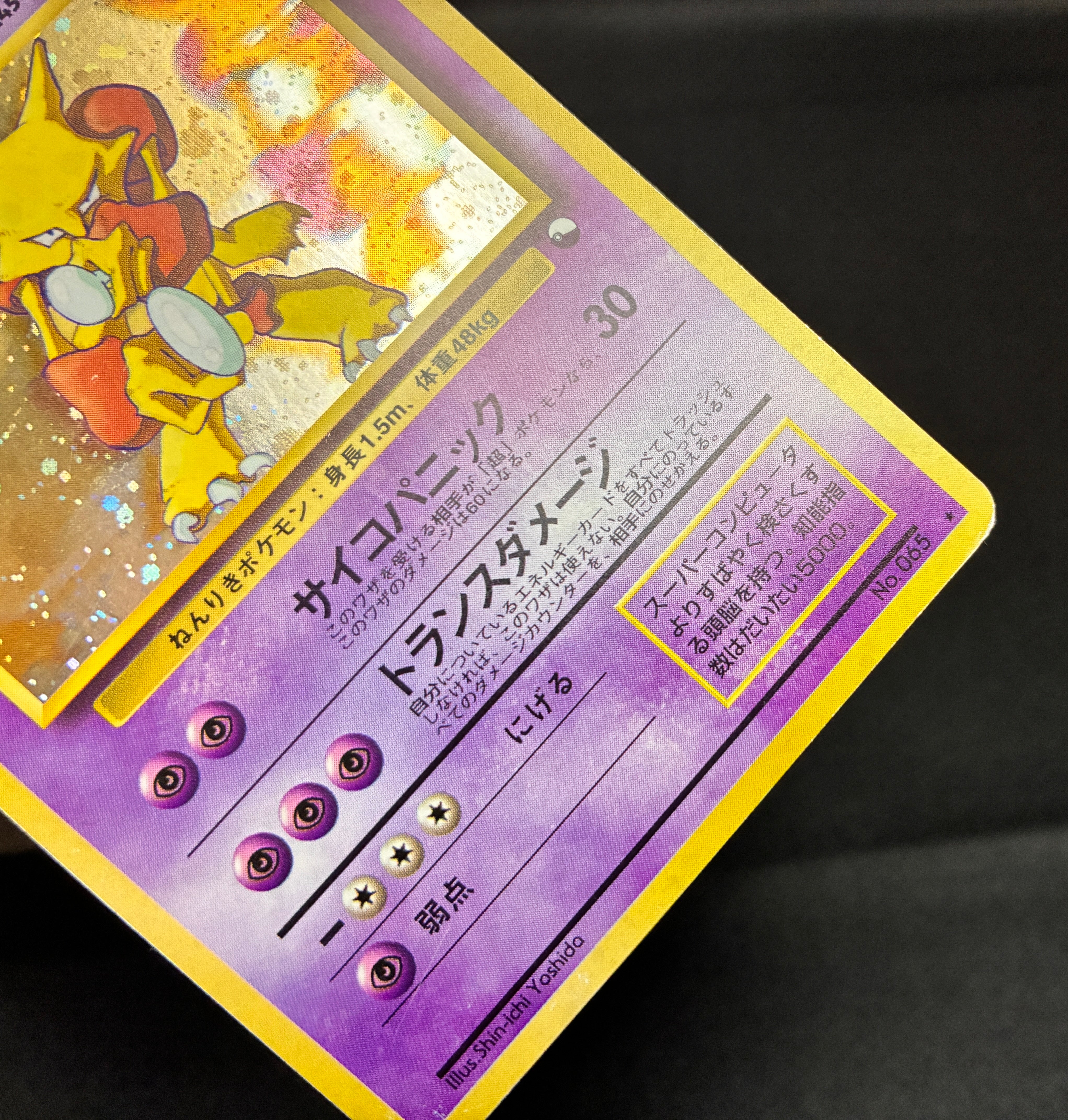 LP】Alakazam No.065 | Masaki Vending series Promo