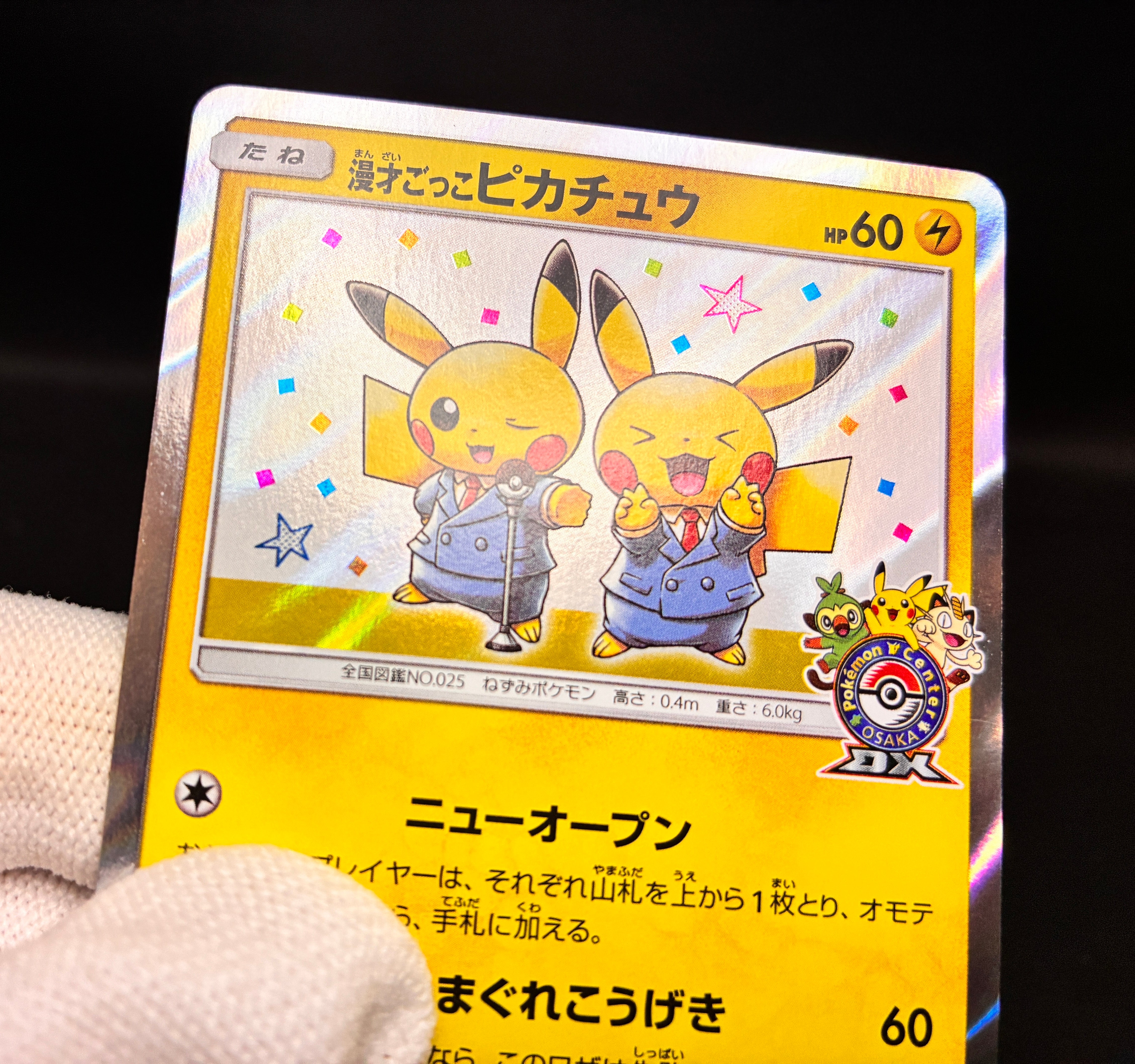 【LP】Pretend Comedian Pikachu 407/SM-P | Pokemon Center Osaka Promo | Pokemon Card Japanese