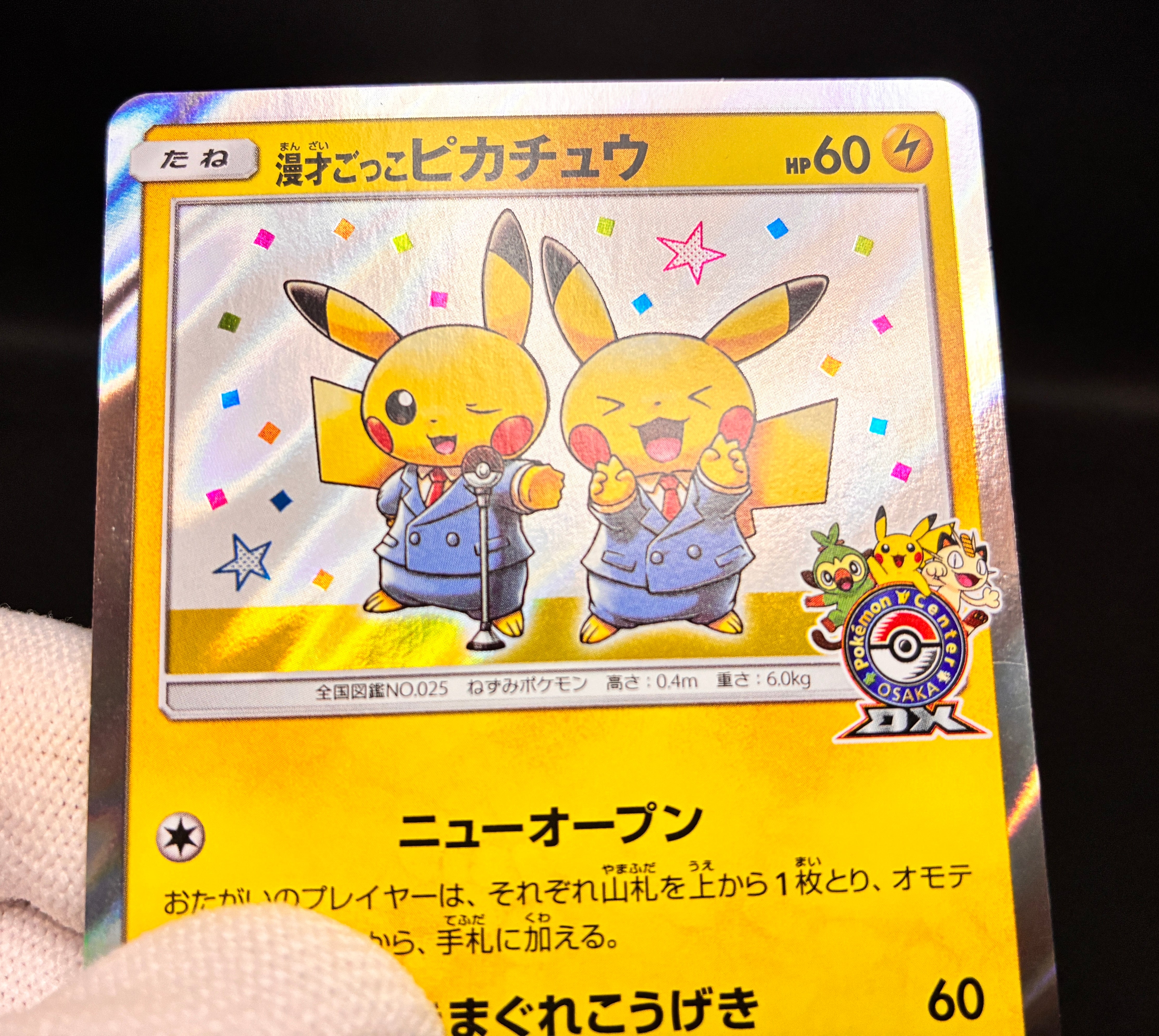 【LP】Pretend Comedian Pikachu 407/SM-P | Pokemon Center Osaka Promo | Pokemon Card Japanese