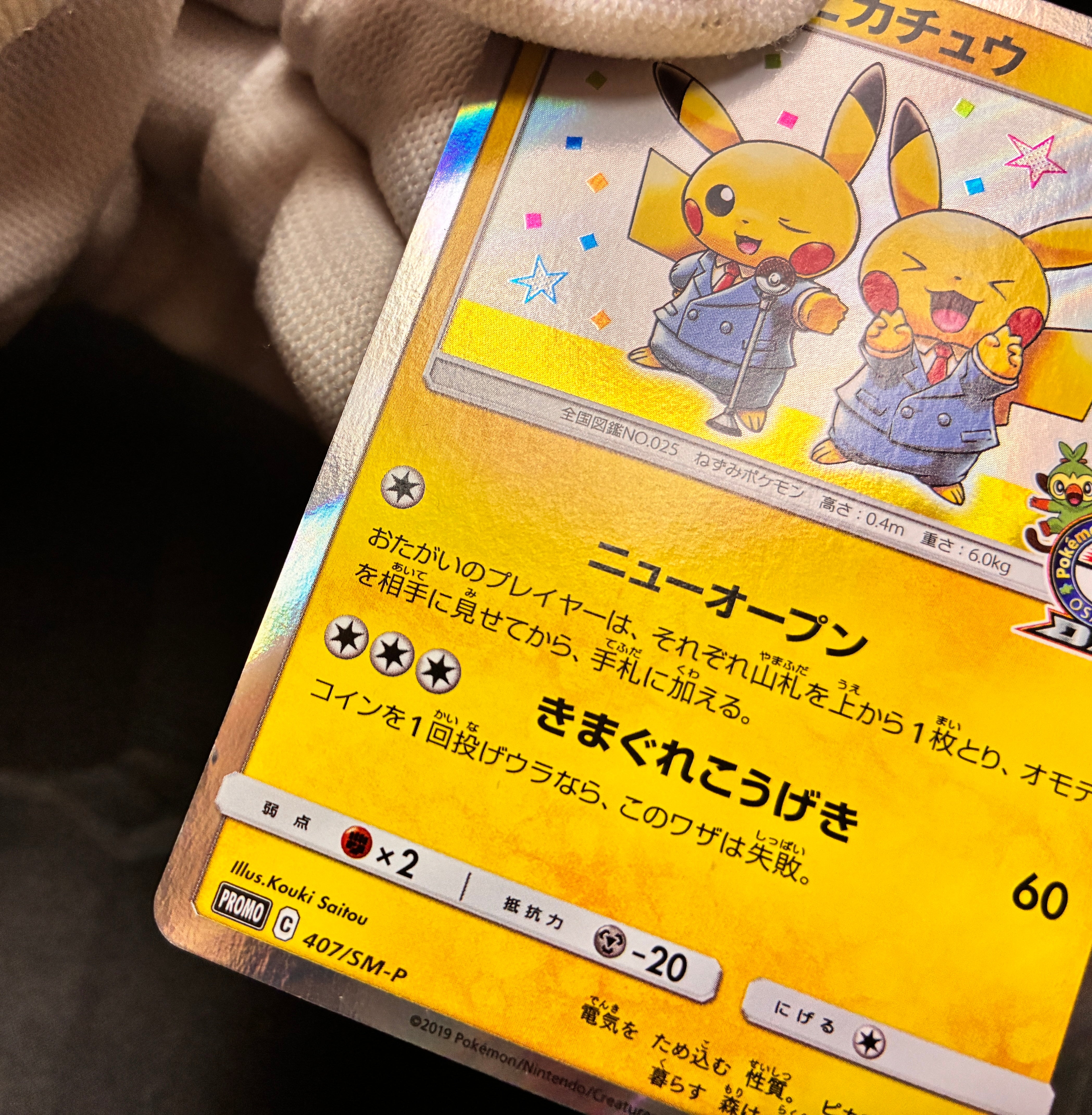 【LP】Pretend Comedian Pikachu 407/SM-P | Pokemon Center Osaka Promo | Pokemon Card Japanese