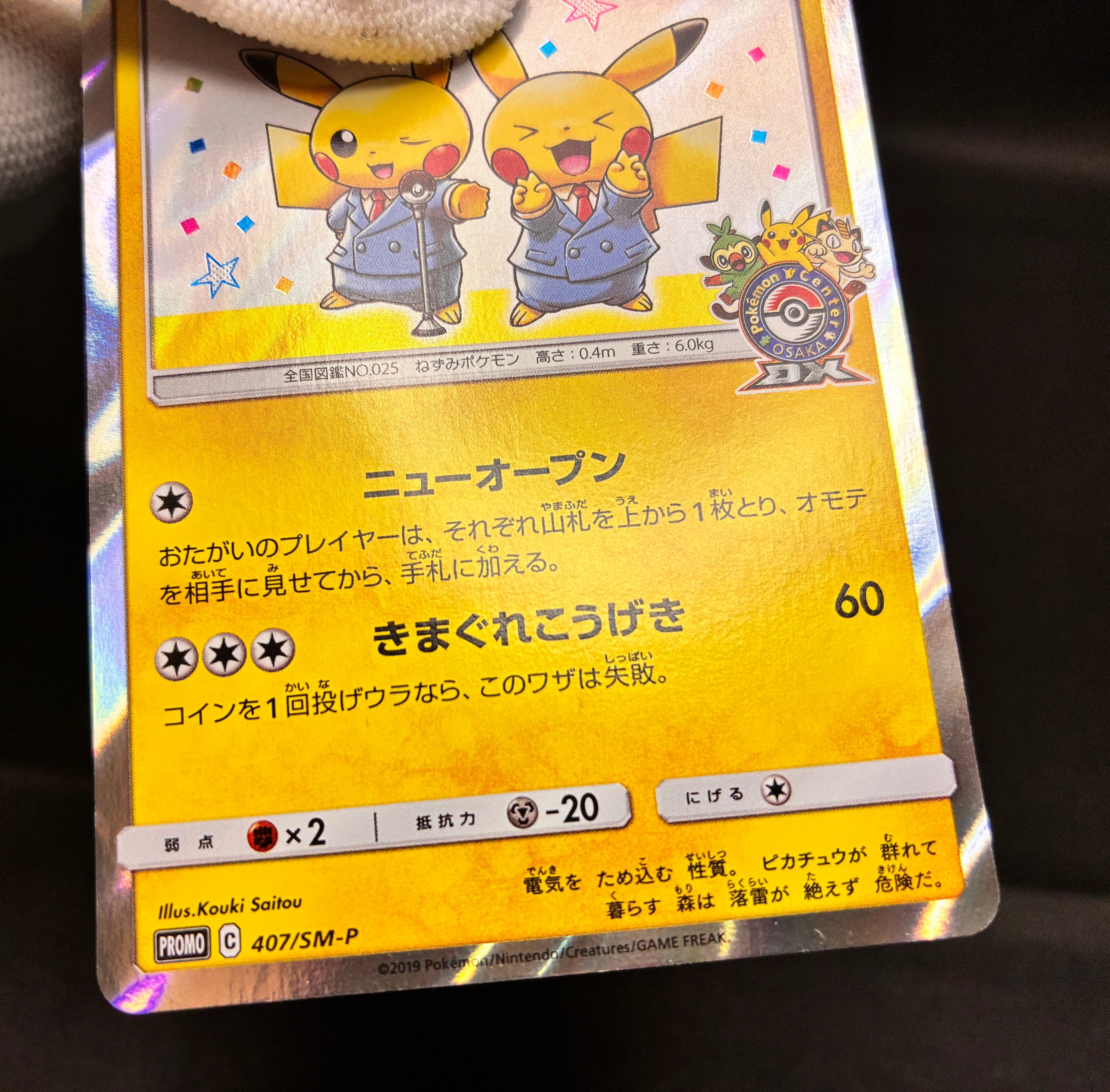 【LP】Pretend Comedian Pikachu 407/SM-P | Pokemon Center Osaka Promo | Pokemon Card Japanese