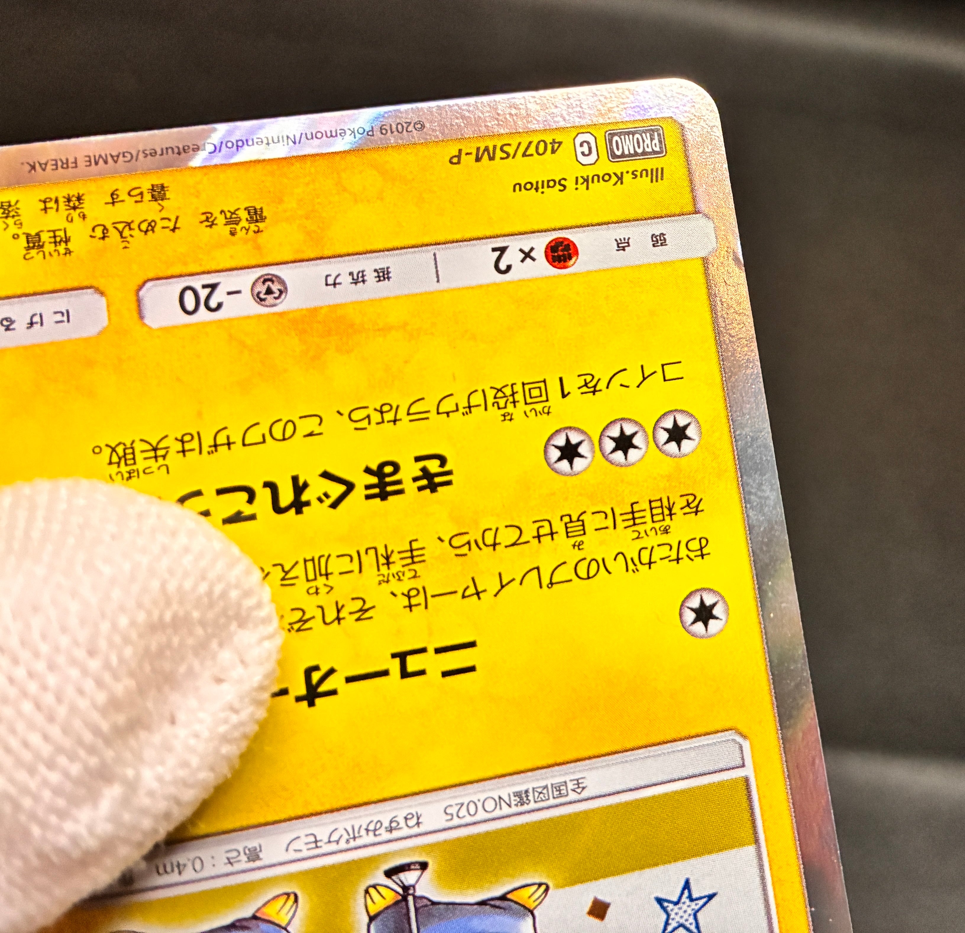 【LP】Pretend Comedian Pikachu 407/SM-P | Pokemon Center Osaka Promo | Pokemon Card Japanese
