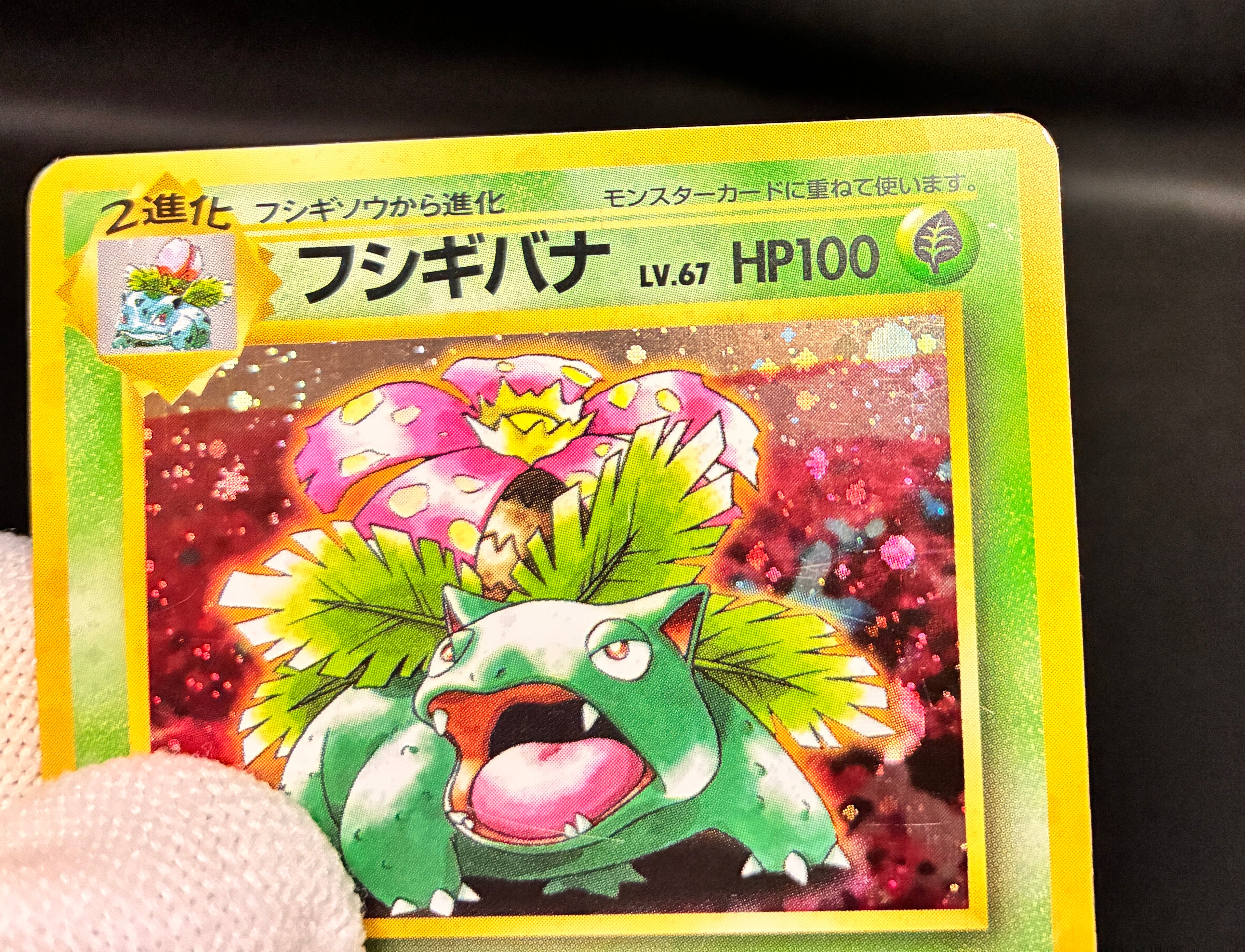 【MP】Venusaur No. 003 | Trade Please CD Promo | Pokemon Card Japanese